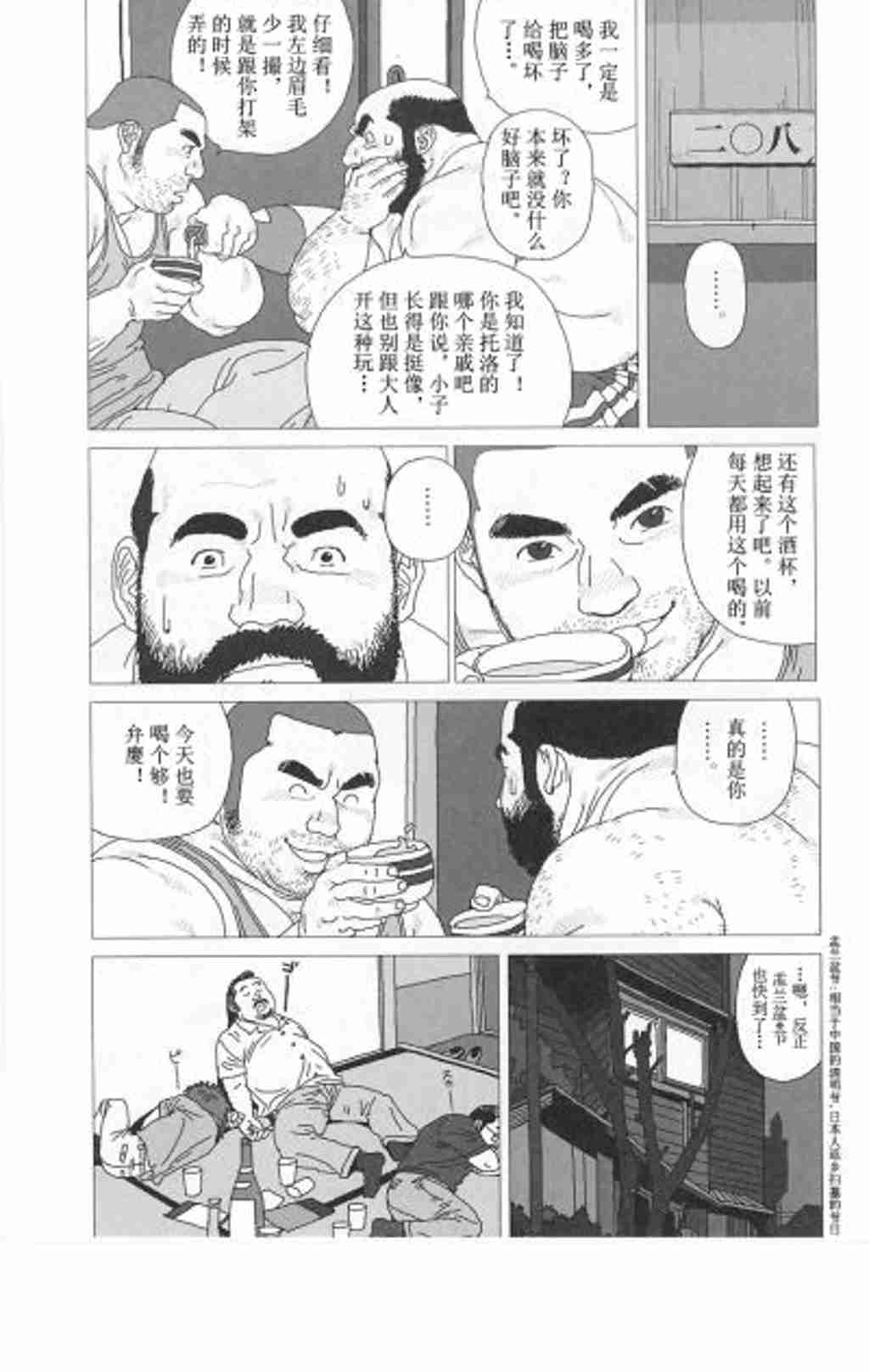 Nakimushi toro page 9 full