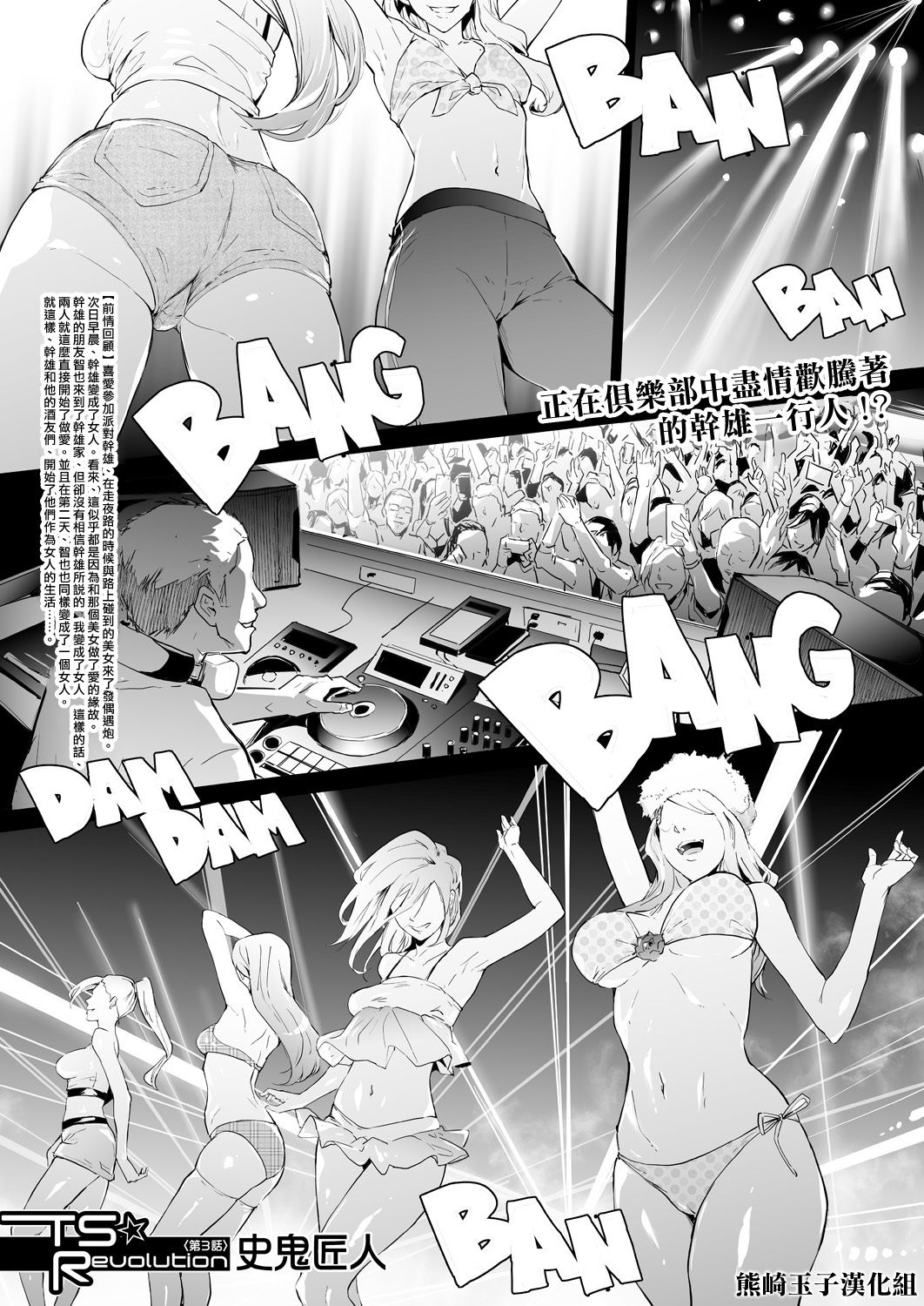 TS Revolution <Ch. 3> page 1 full