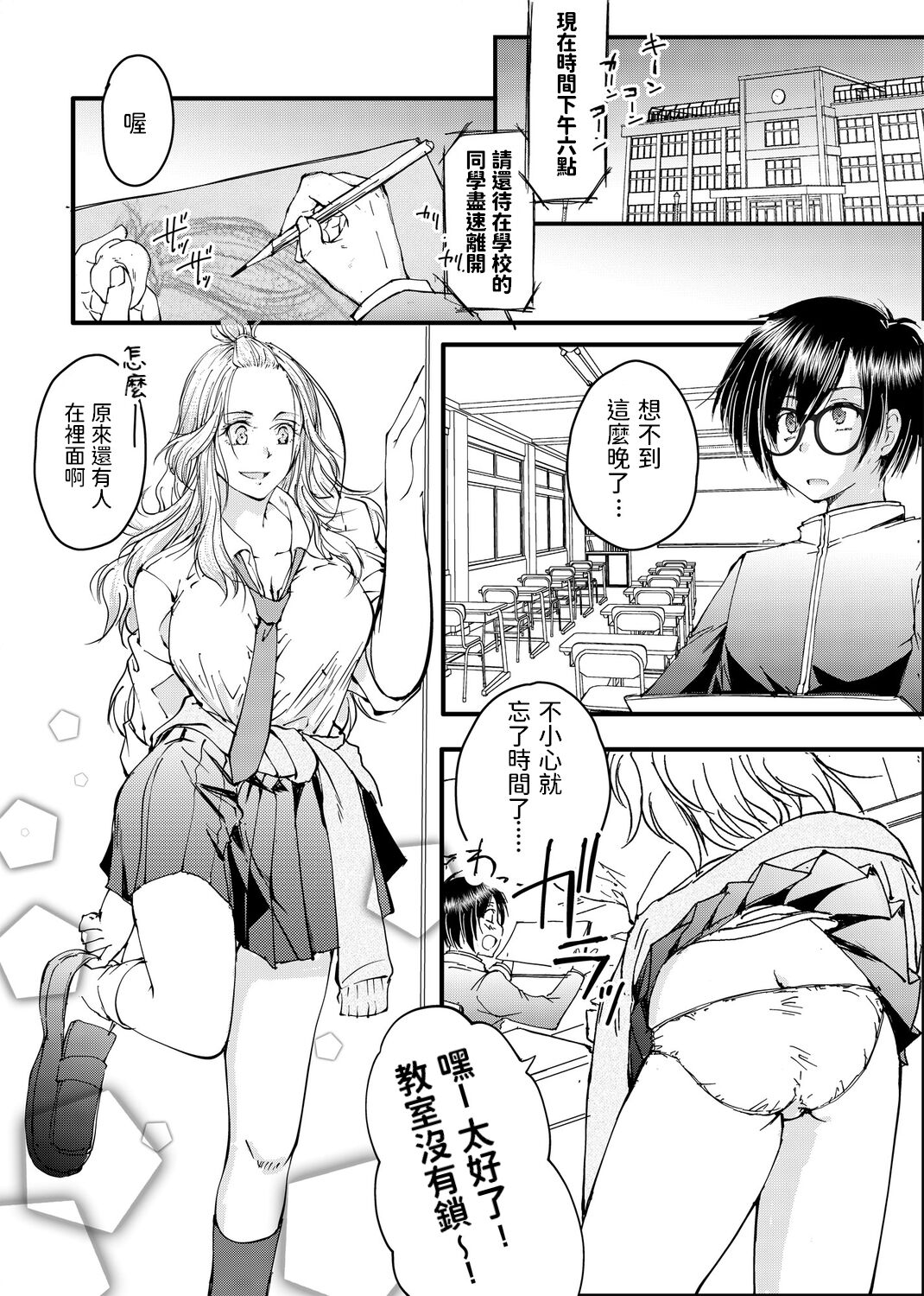 Megane no Gyaru wa Inkya ni Yasashii page 3 full