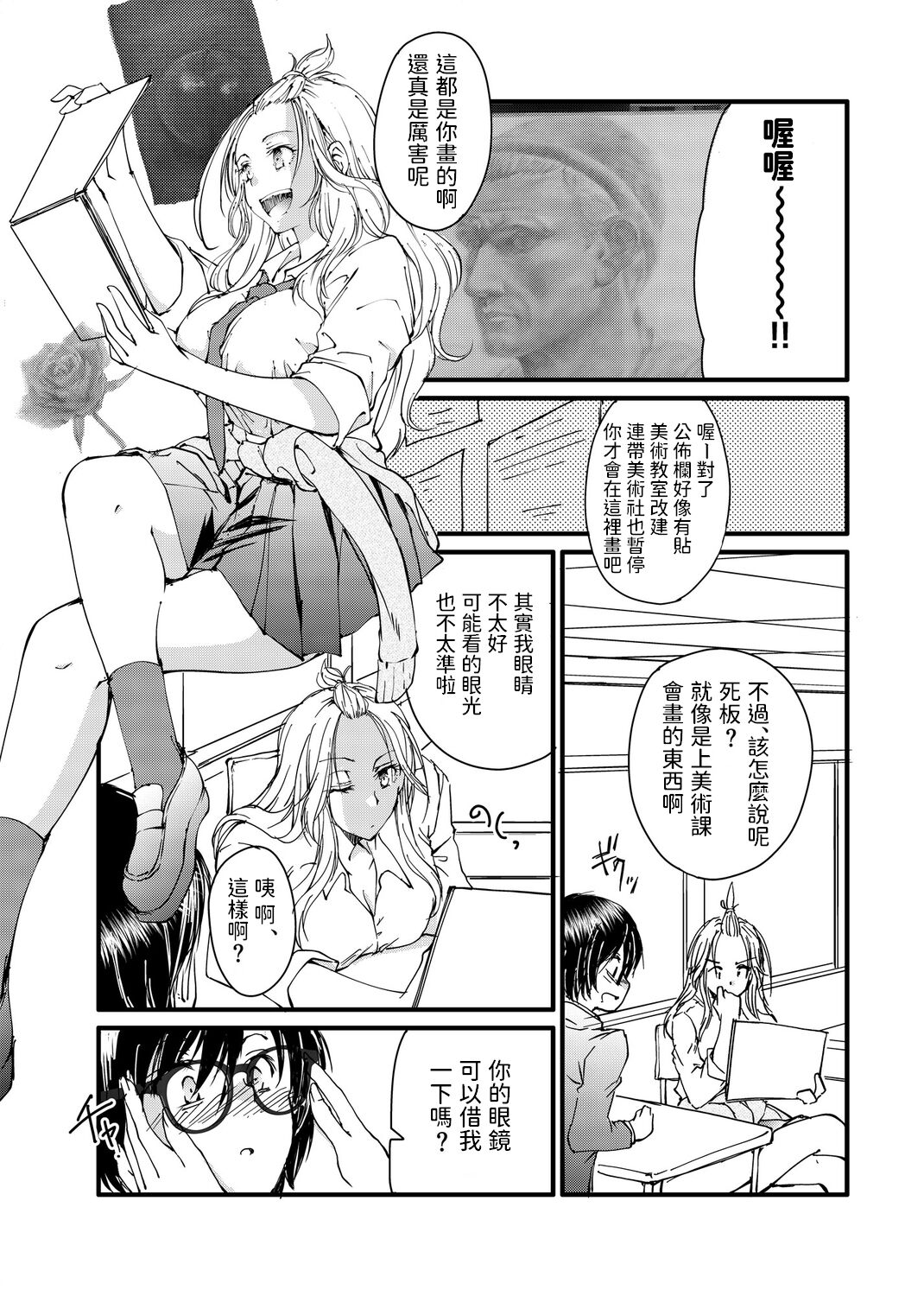 Megane no Gyaru wa Inkya ni Yasashii page 5 full