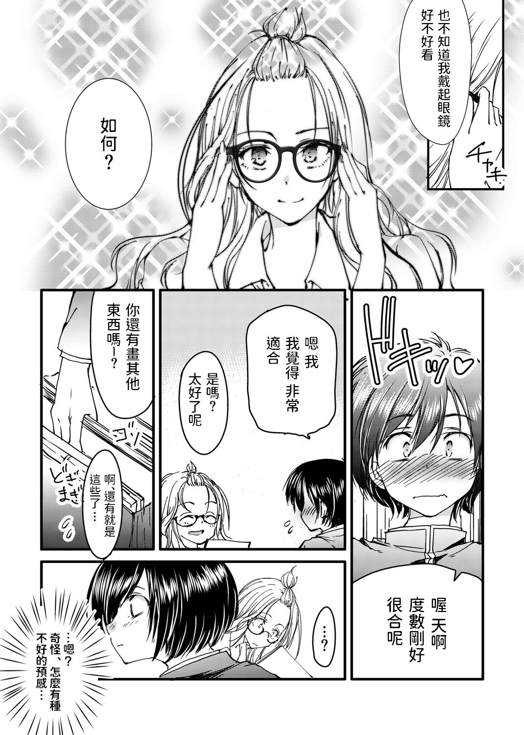 Megane no Gyaru wa Inkya ni Yasashii page 6 full