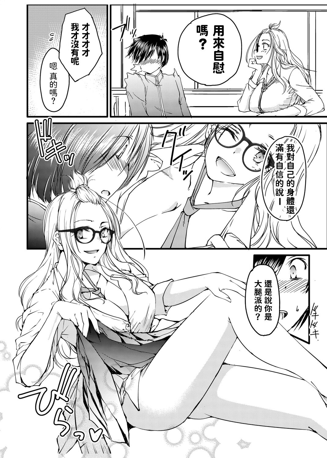 Megane no Gyaru wa Inkya ni Yasashii page 8 full
