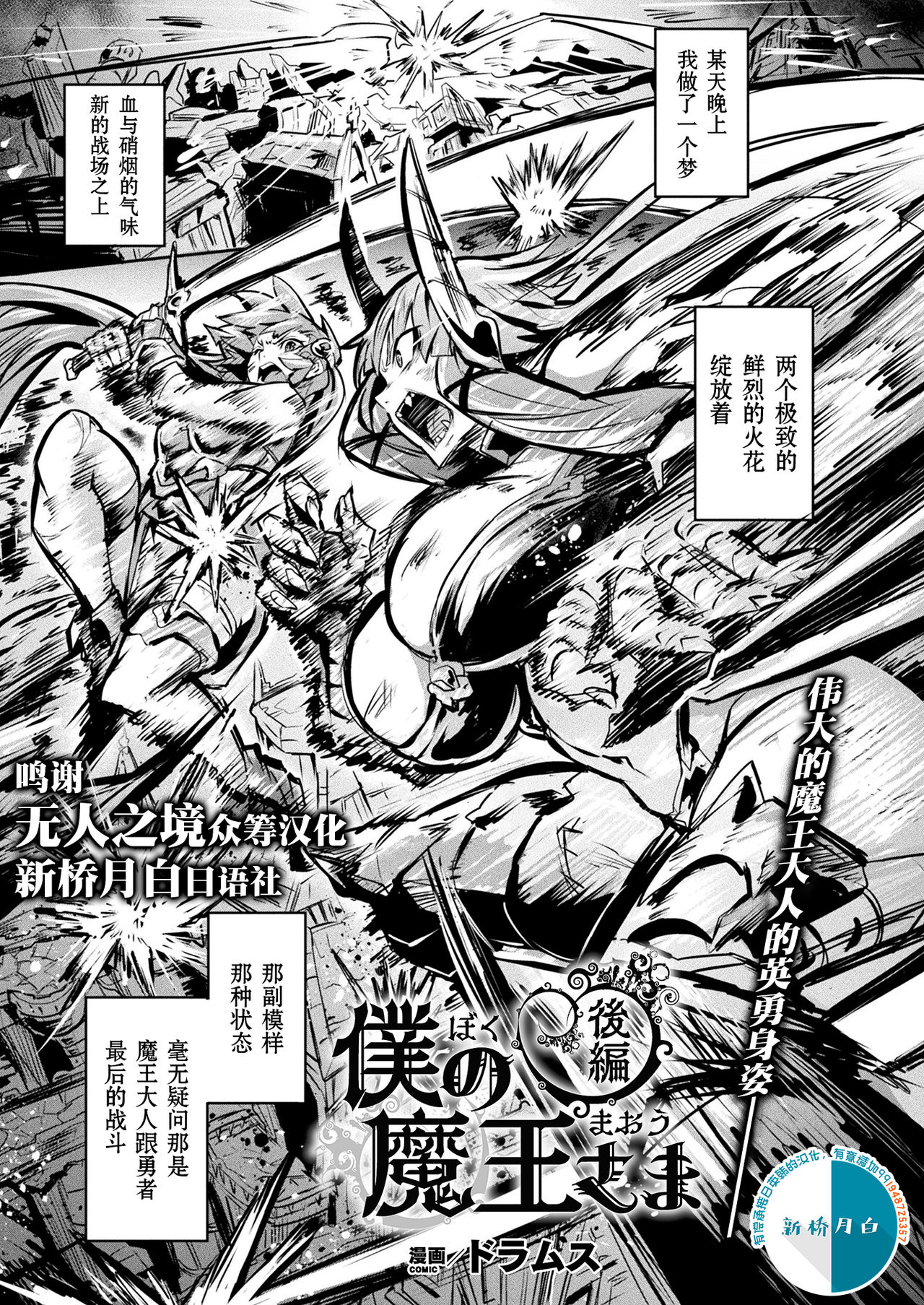 Boku no Maou-sama Kouhen page 1 full