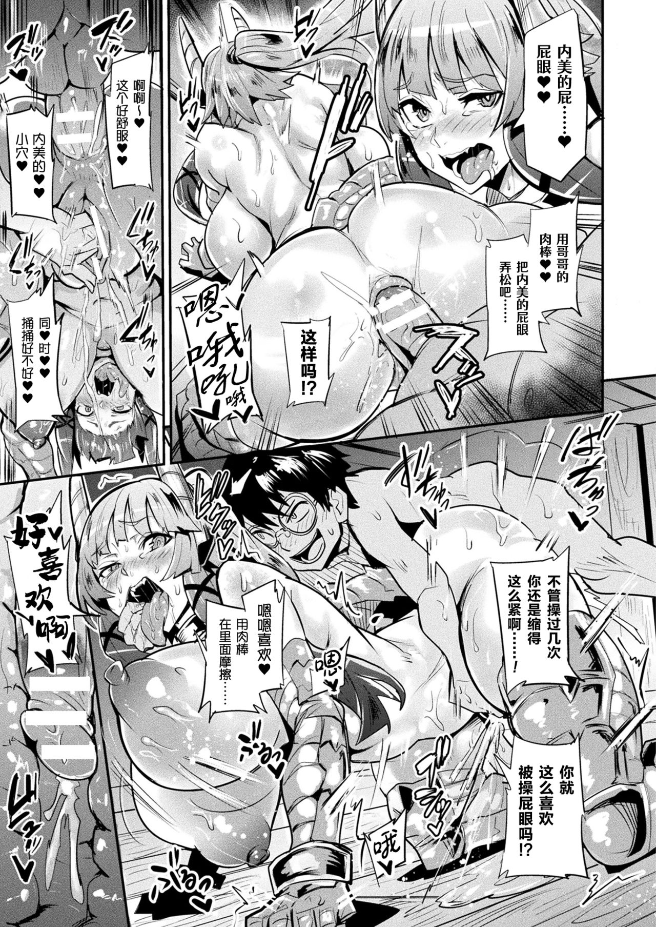 Boku no Maou-sama Kouhen page 9 full