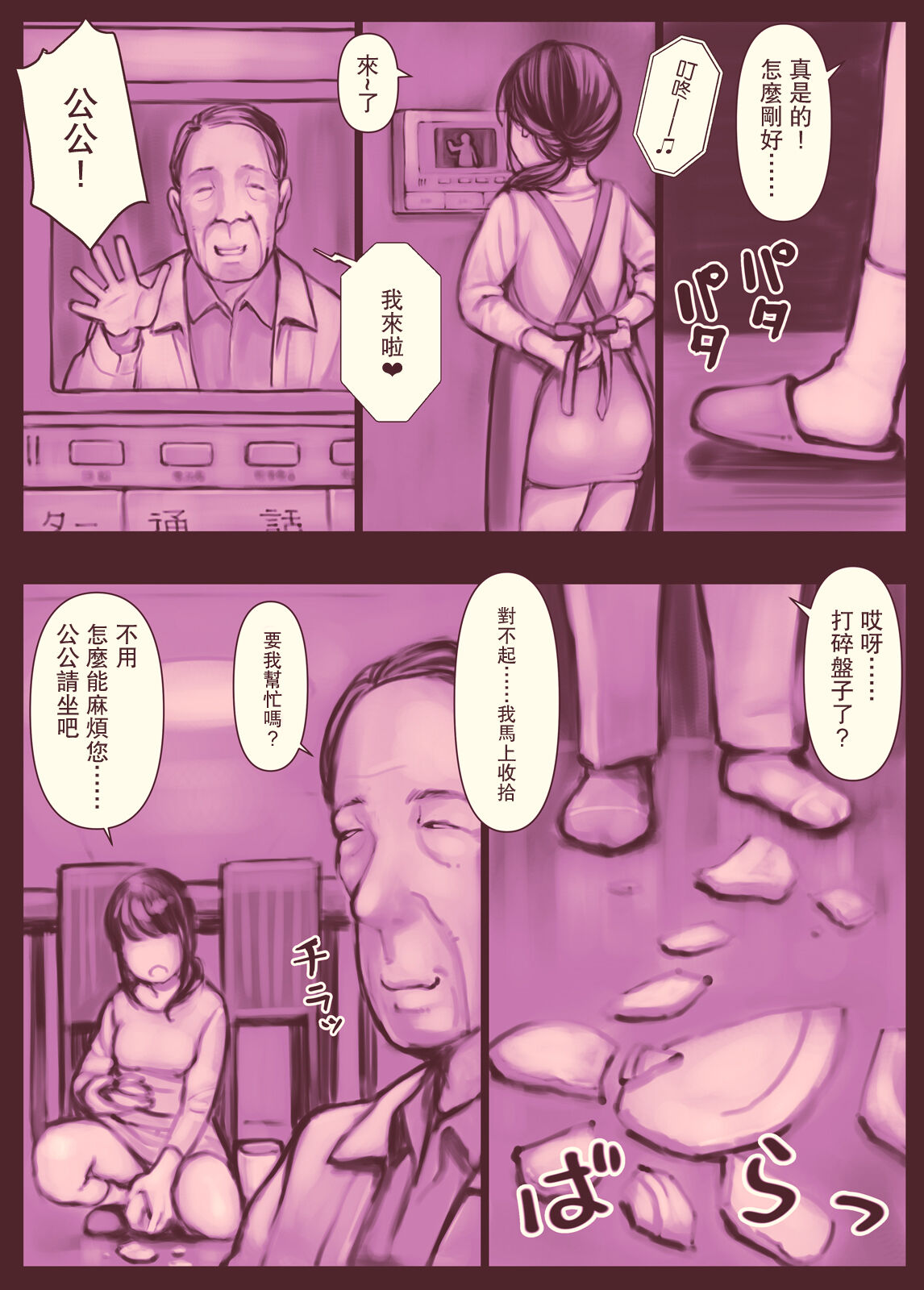 Otou-san, Yamete kudasai! | 公公,請不要這樣! page 5 full