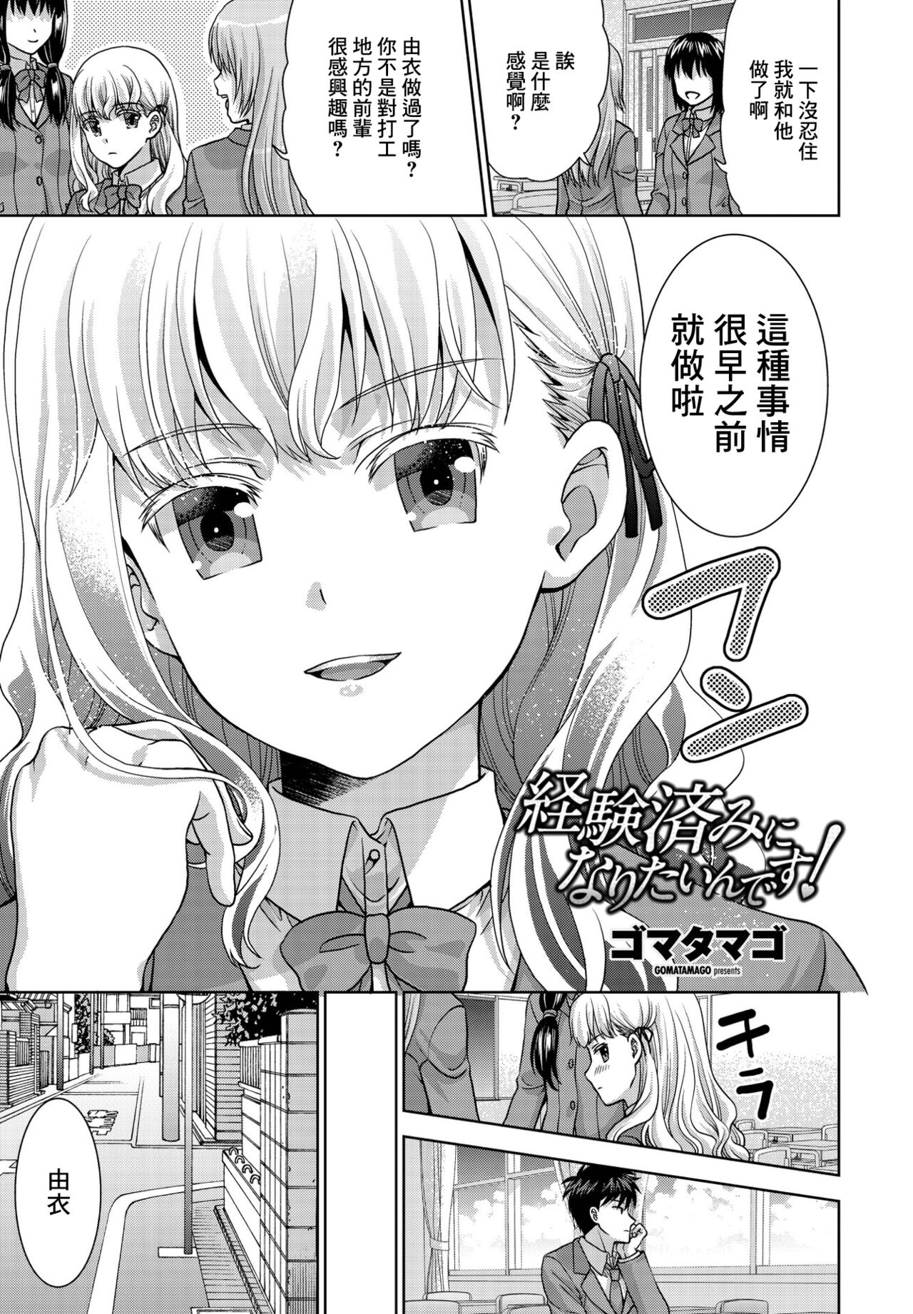 Keikenzumi ni Naritain desu! page 1 full