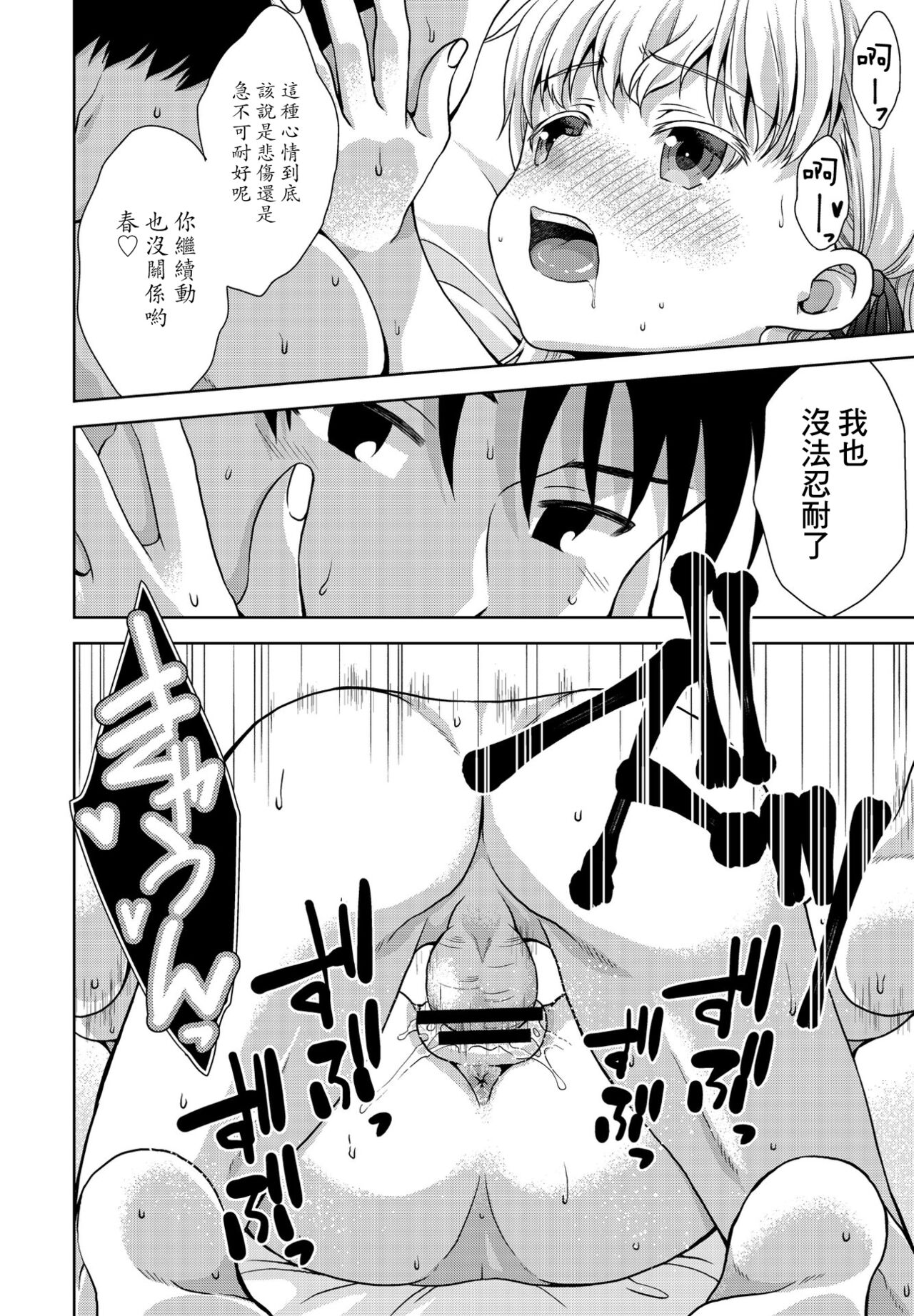 Keikenzumi ni Naritain desu! page 10 full