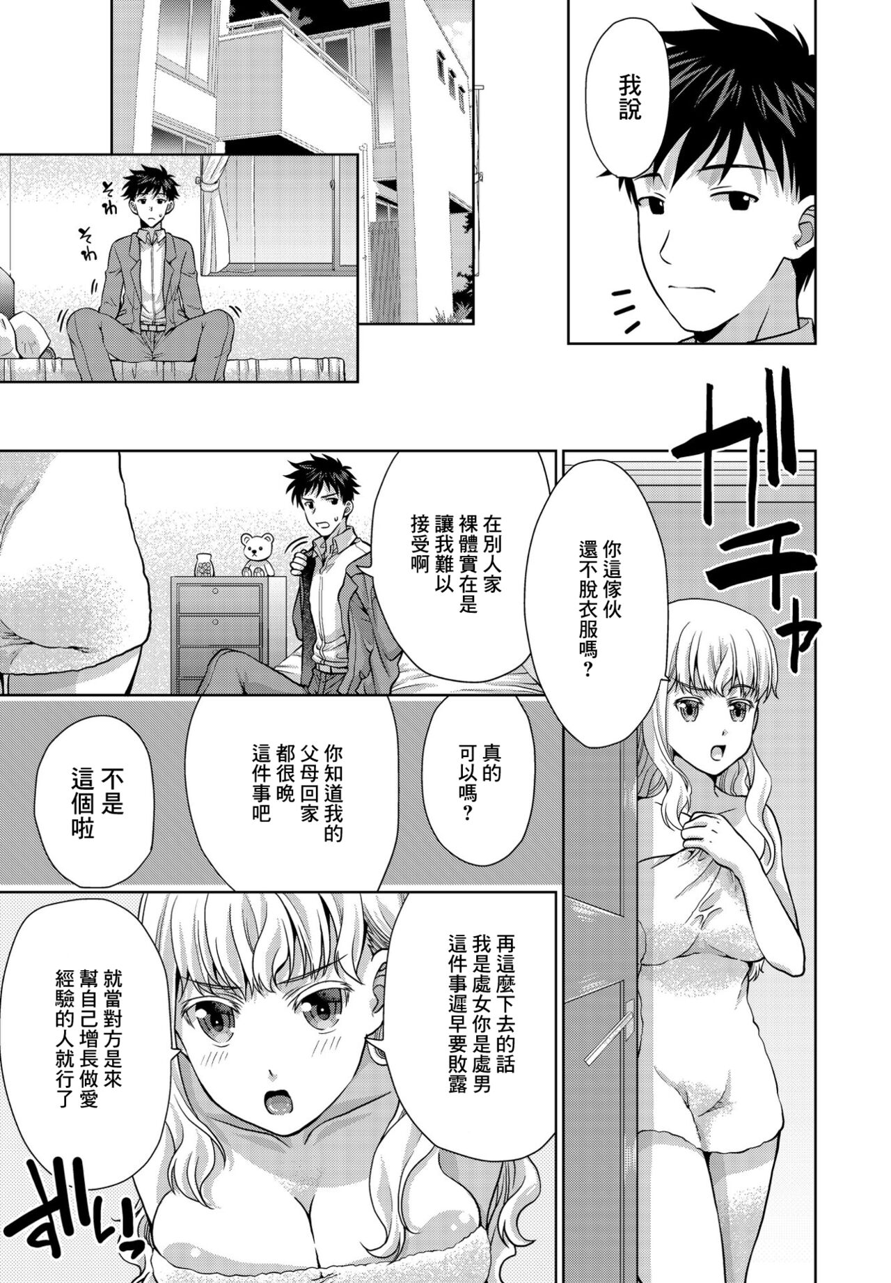 Keikenzumi ni Naritain desu! page 3 full