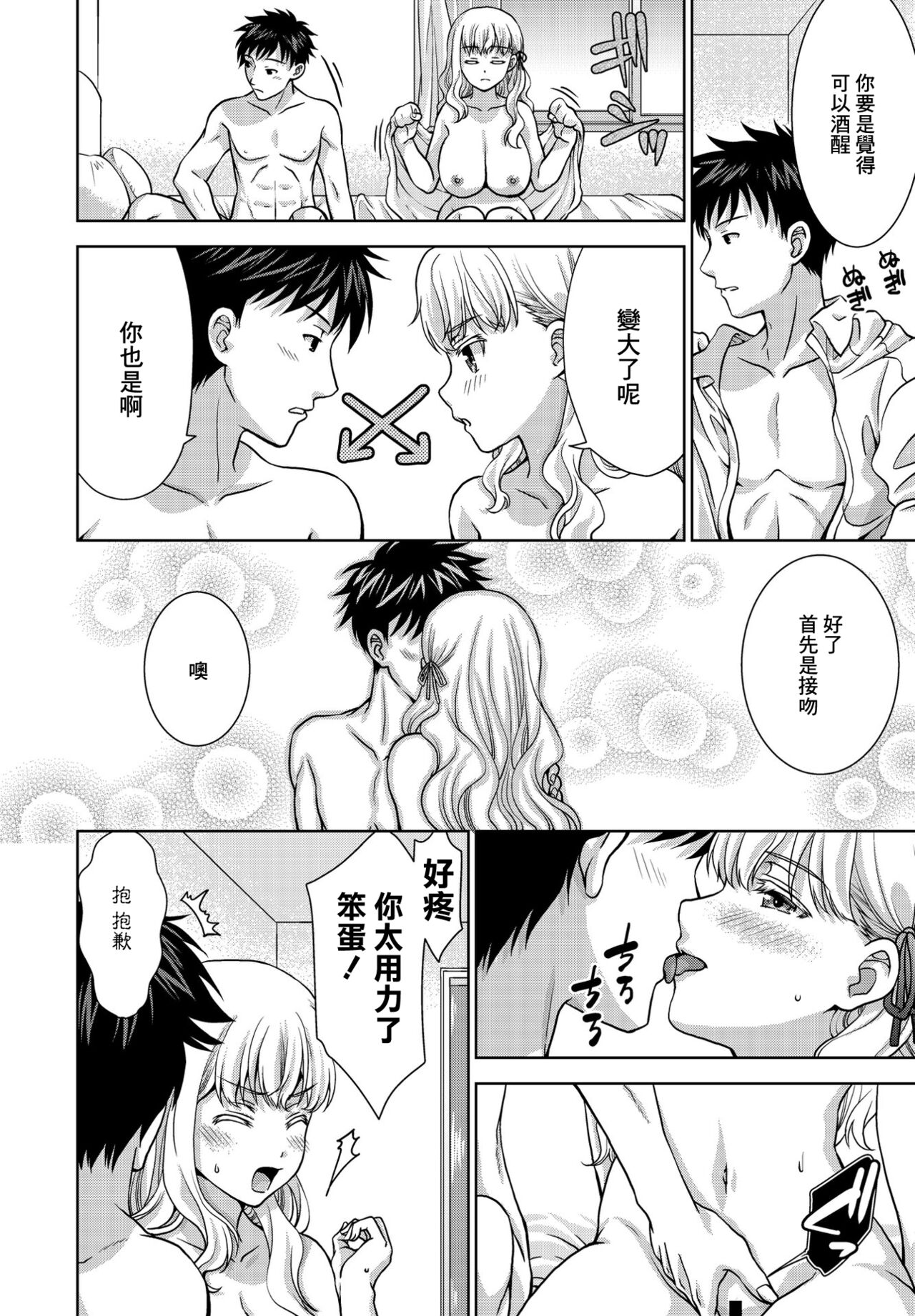 Keikenzumi ni Naritain desu! page 4 full