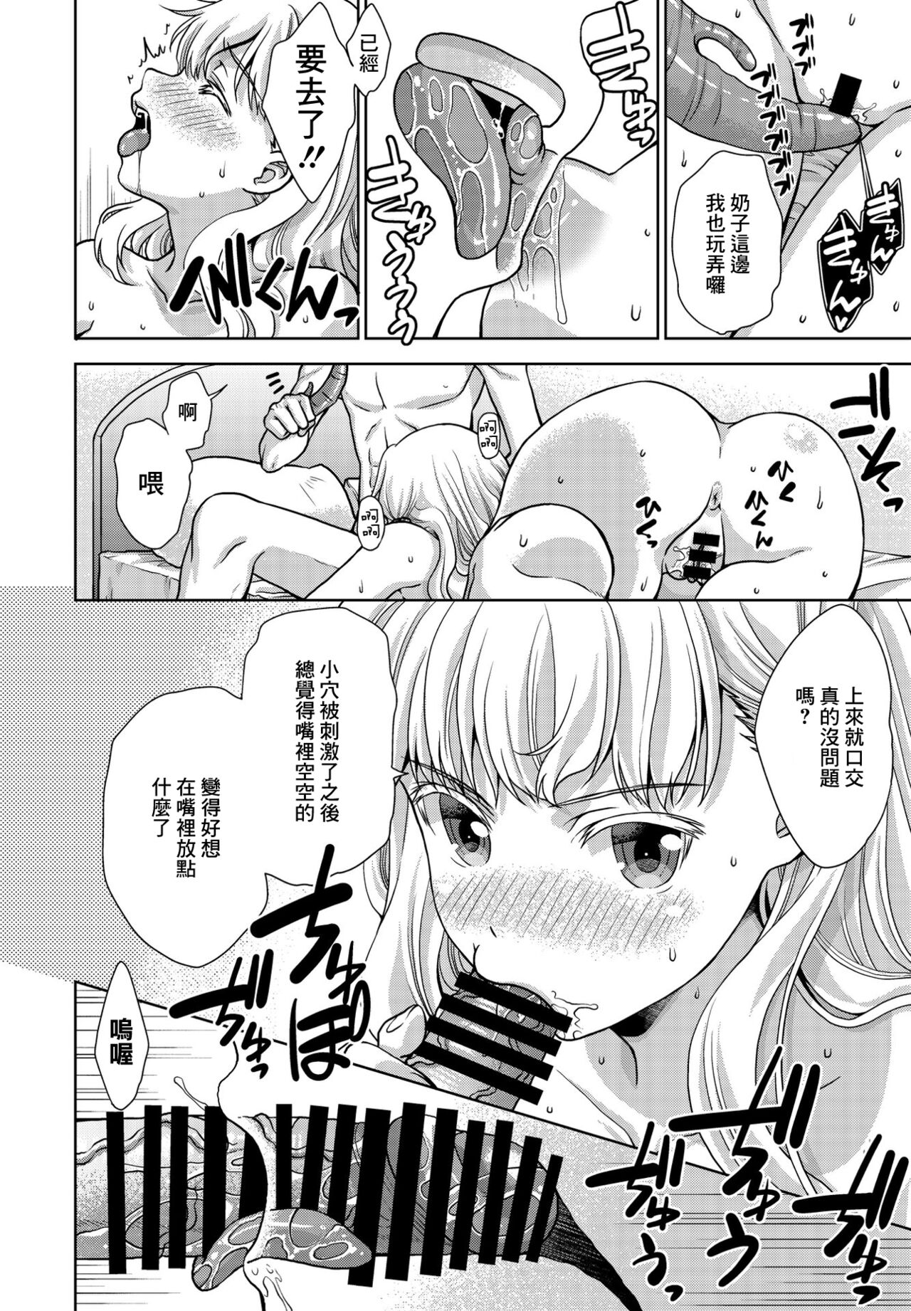 Keikenzumi ni Naritain desu! page 6 full