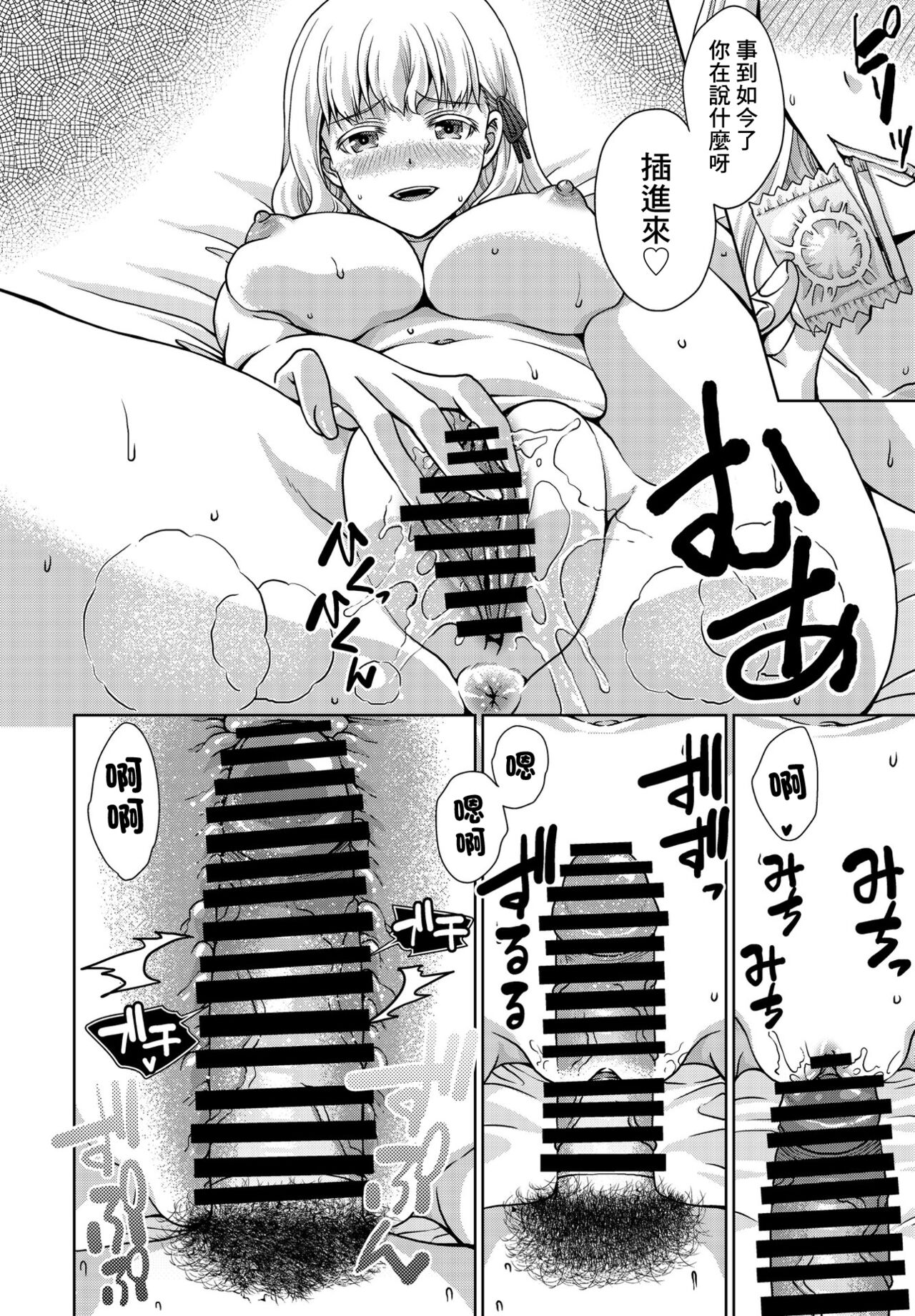 Keikenzumi ni Naritain desu! page 8 full