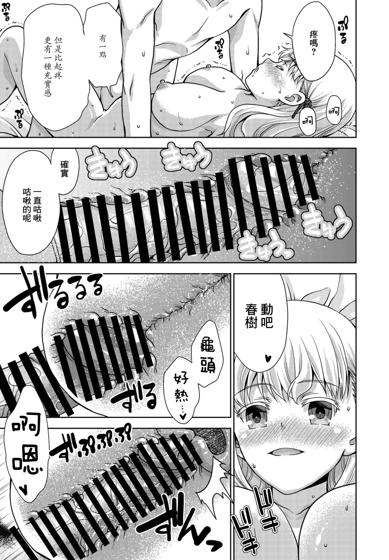 Keikenzumi ni Naritain desu! page 9 full