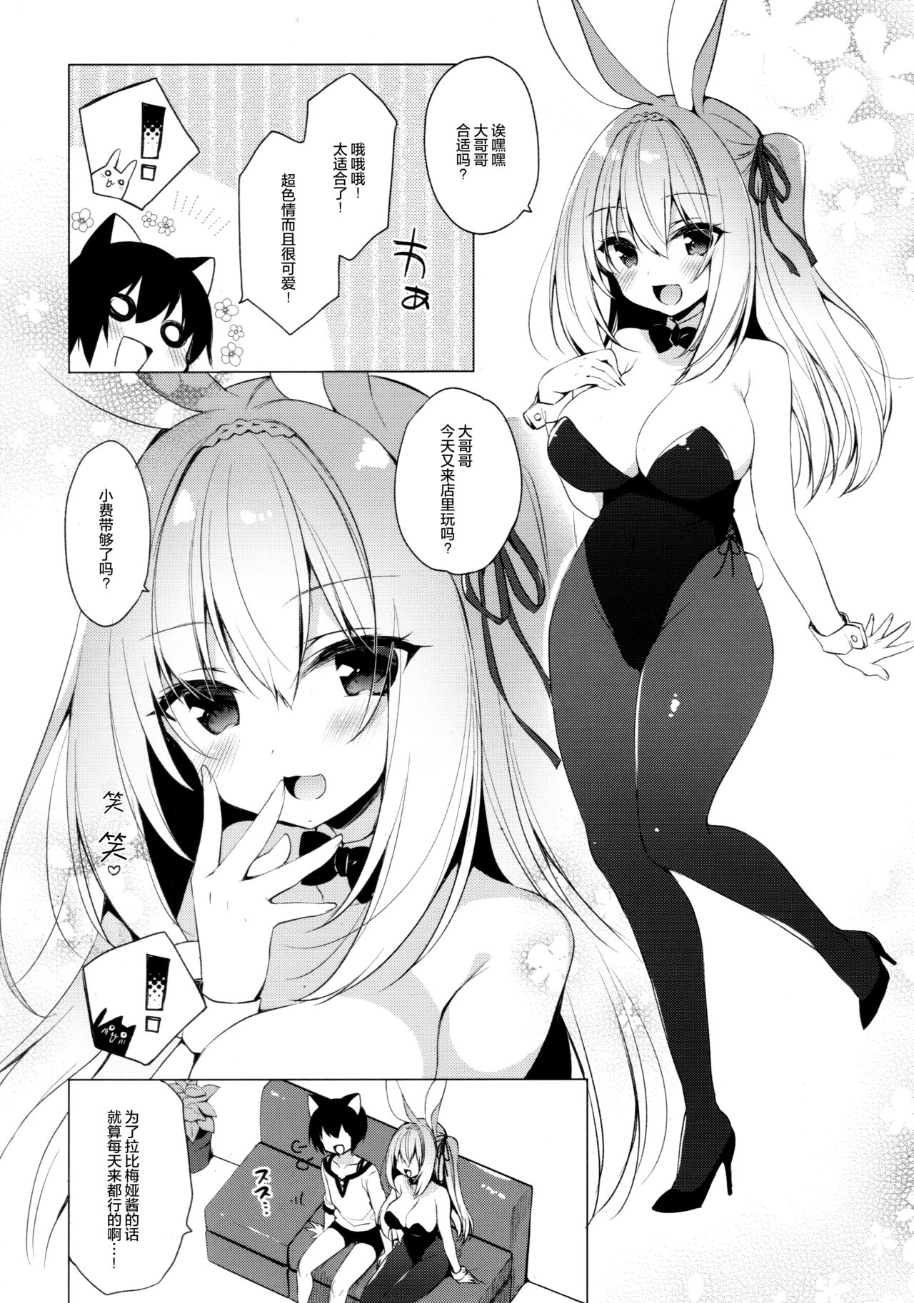 Bunny Rabimea to Ichaicha Suru Hon page 3 full