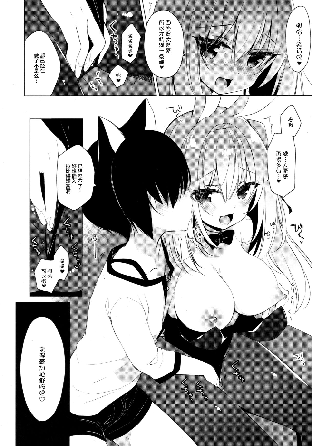 Bunny Rabimea to Ichaicha Suru Hon page 5 full