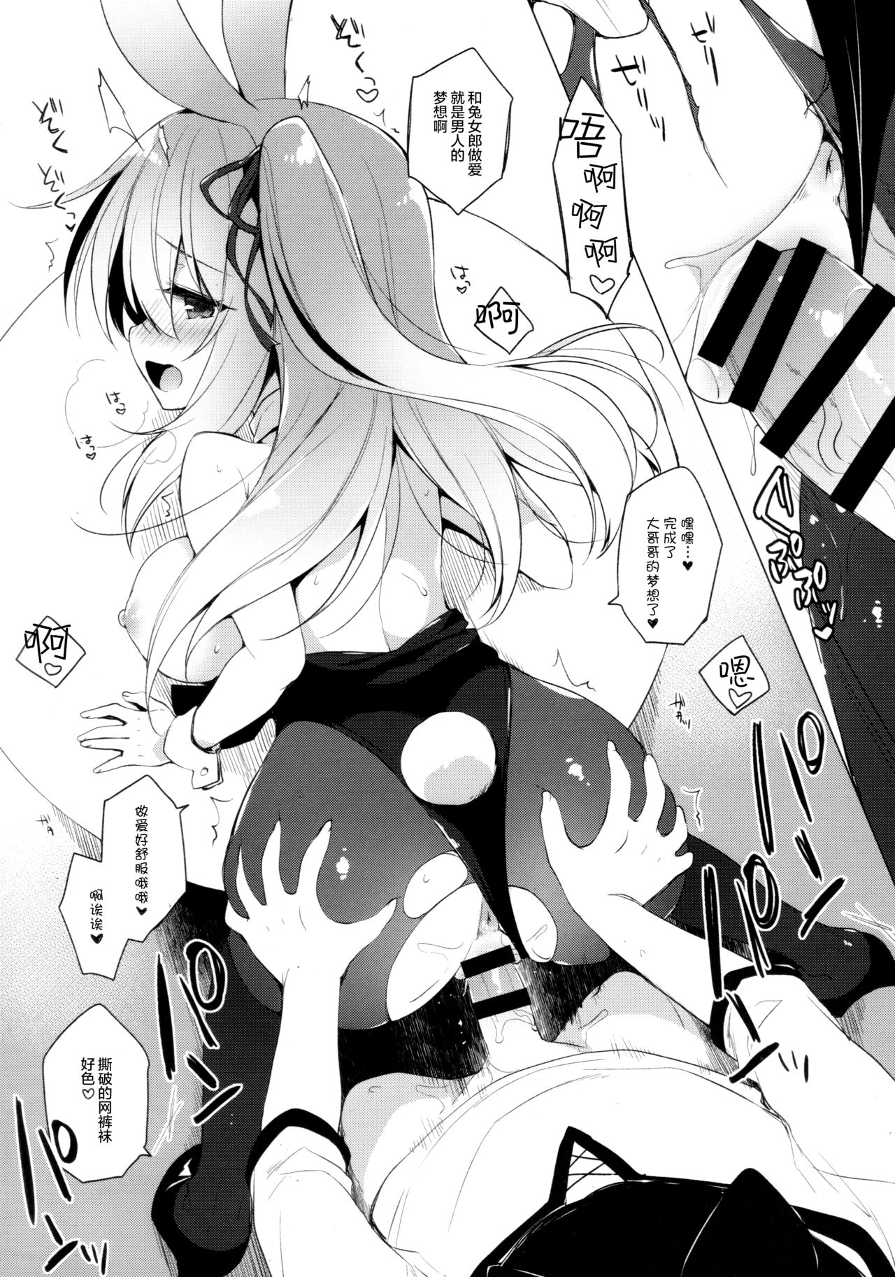 Bunny Rabimea to Ichaicha Suru Hon page 6 full