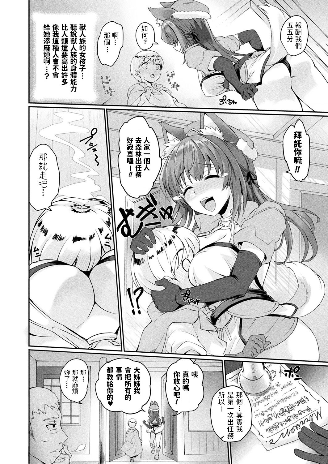 Mitashite Hatsujou Quest page 2 full