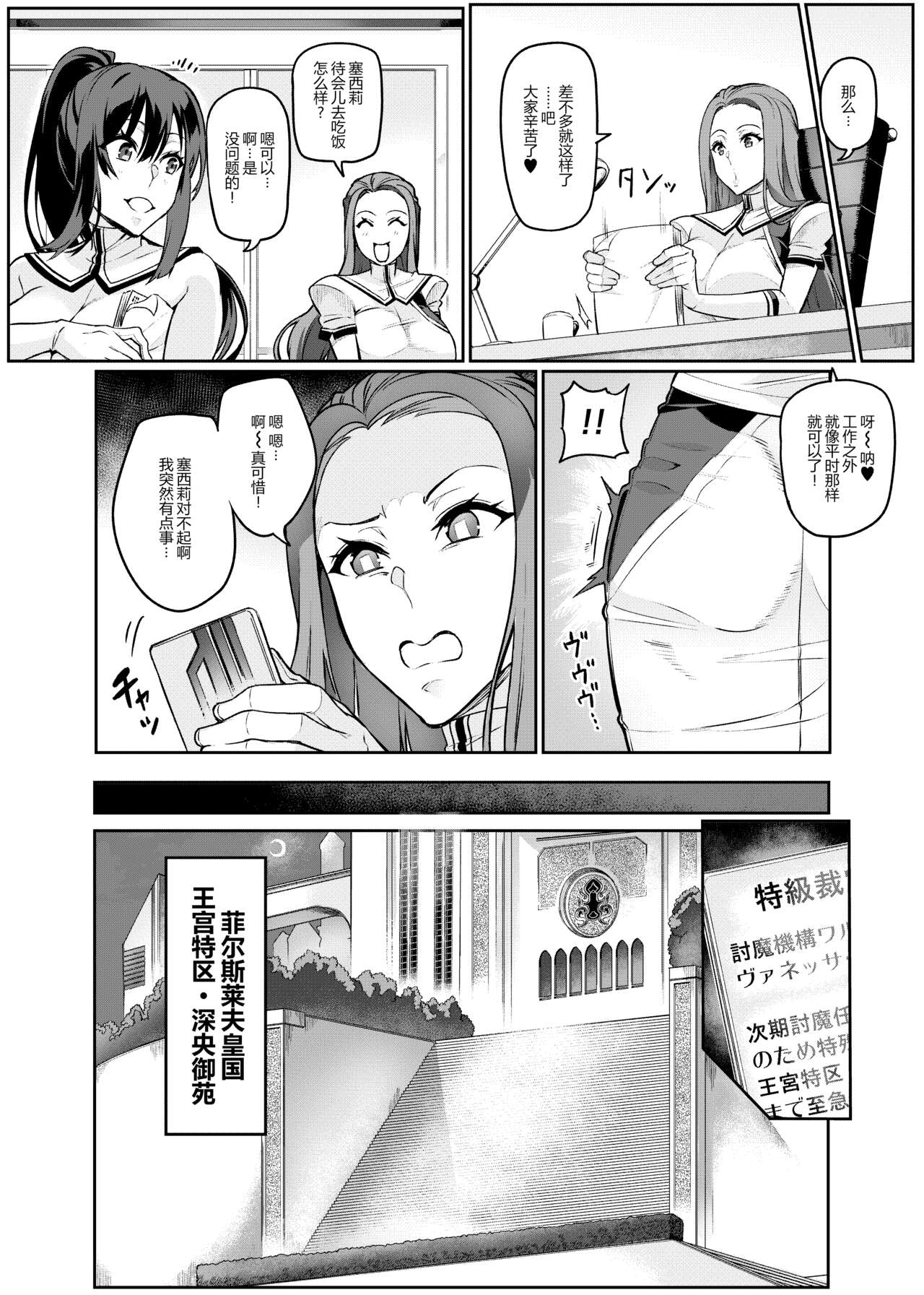 Touma Senki Cecilia Ch. 20 page 7 full