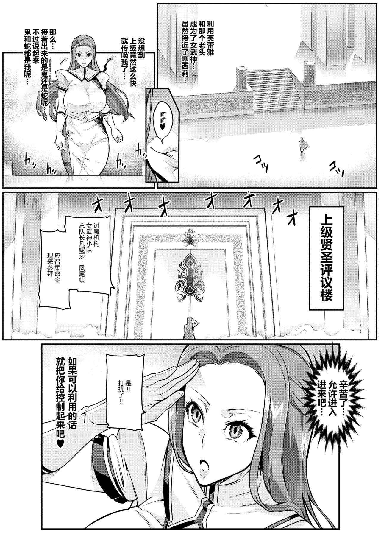Touma Senki Cecilia Ch. 20 page 8 full