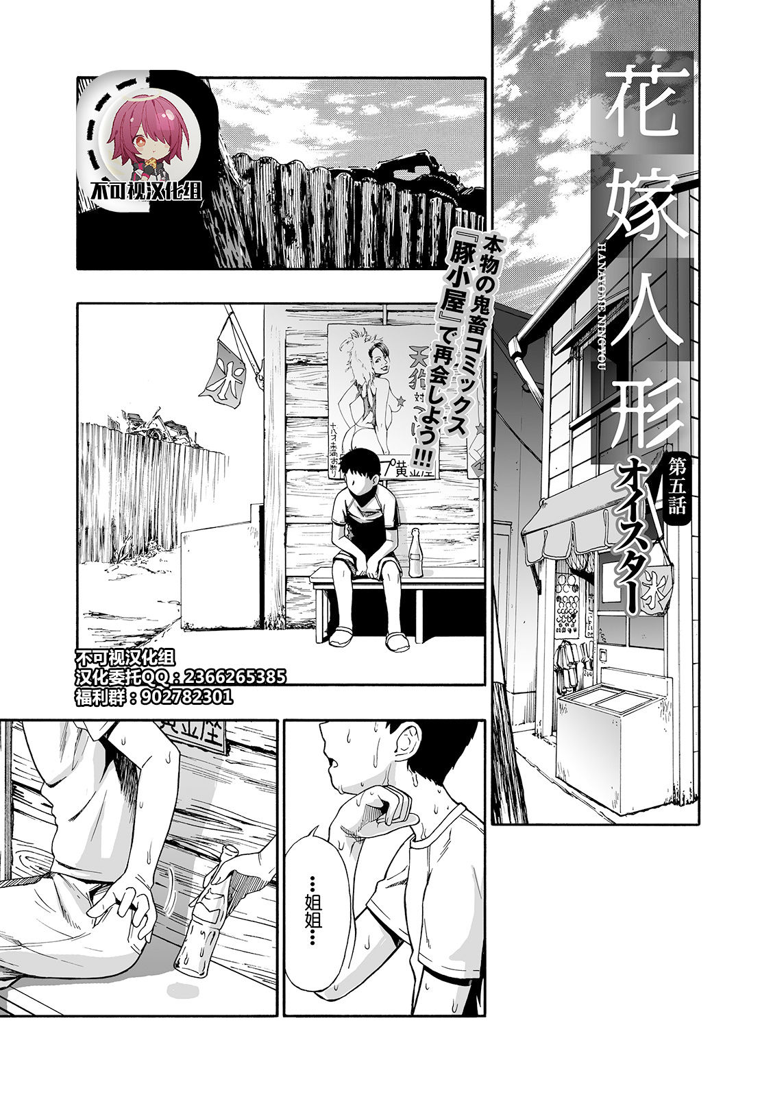 Hanayome Ningyou Ch. 5 page 1 full