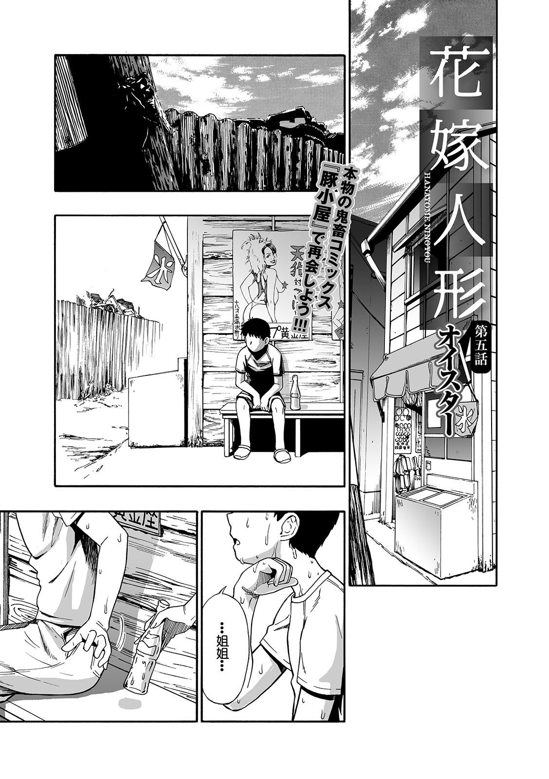 Hanayome Ningyou Ch. 5 page 2 full