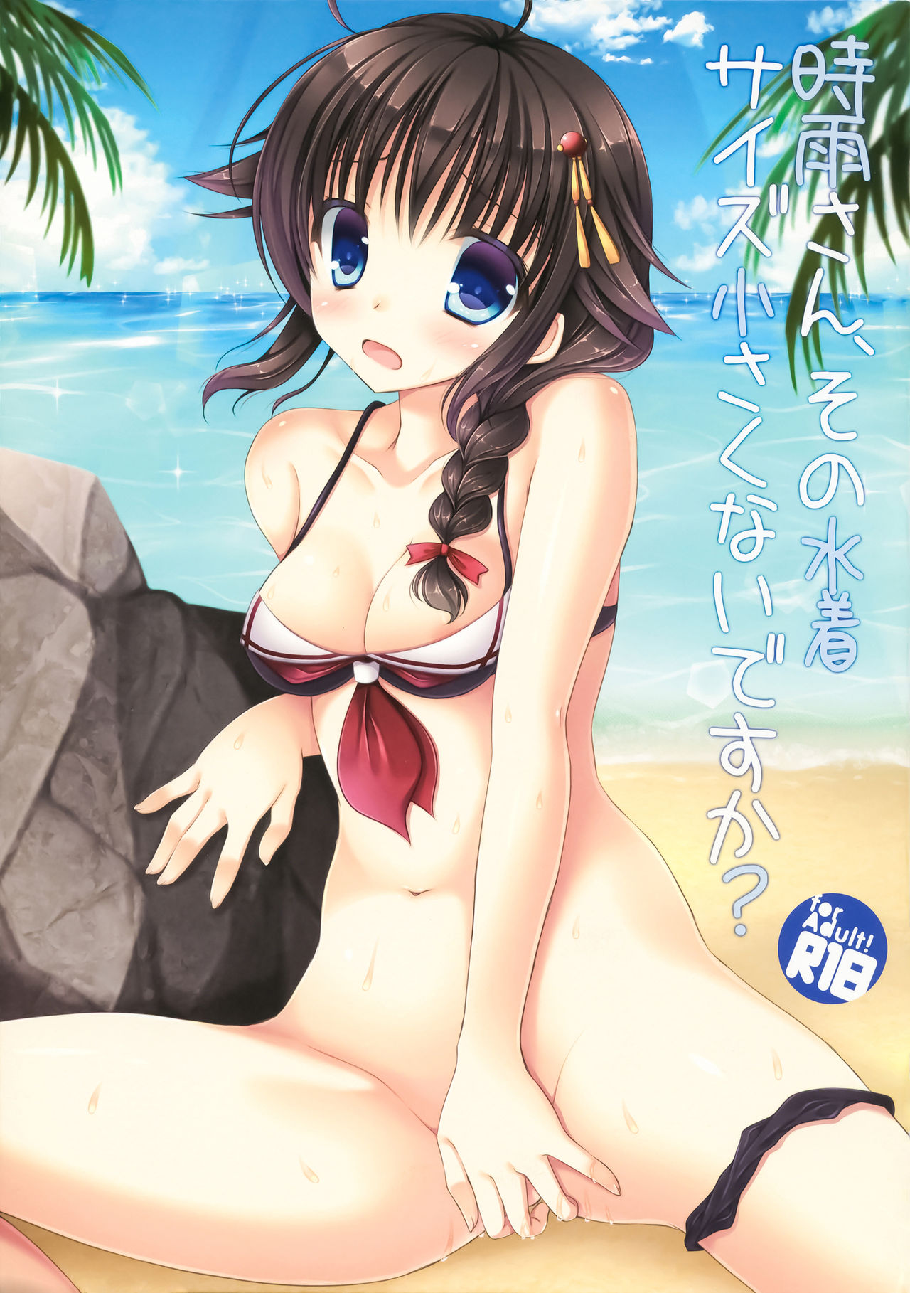 Shigure-san, Sono Mizugi Size Chiisakunai desu ka? page 2 full