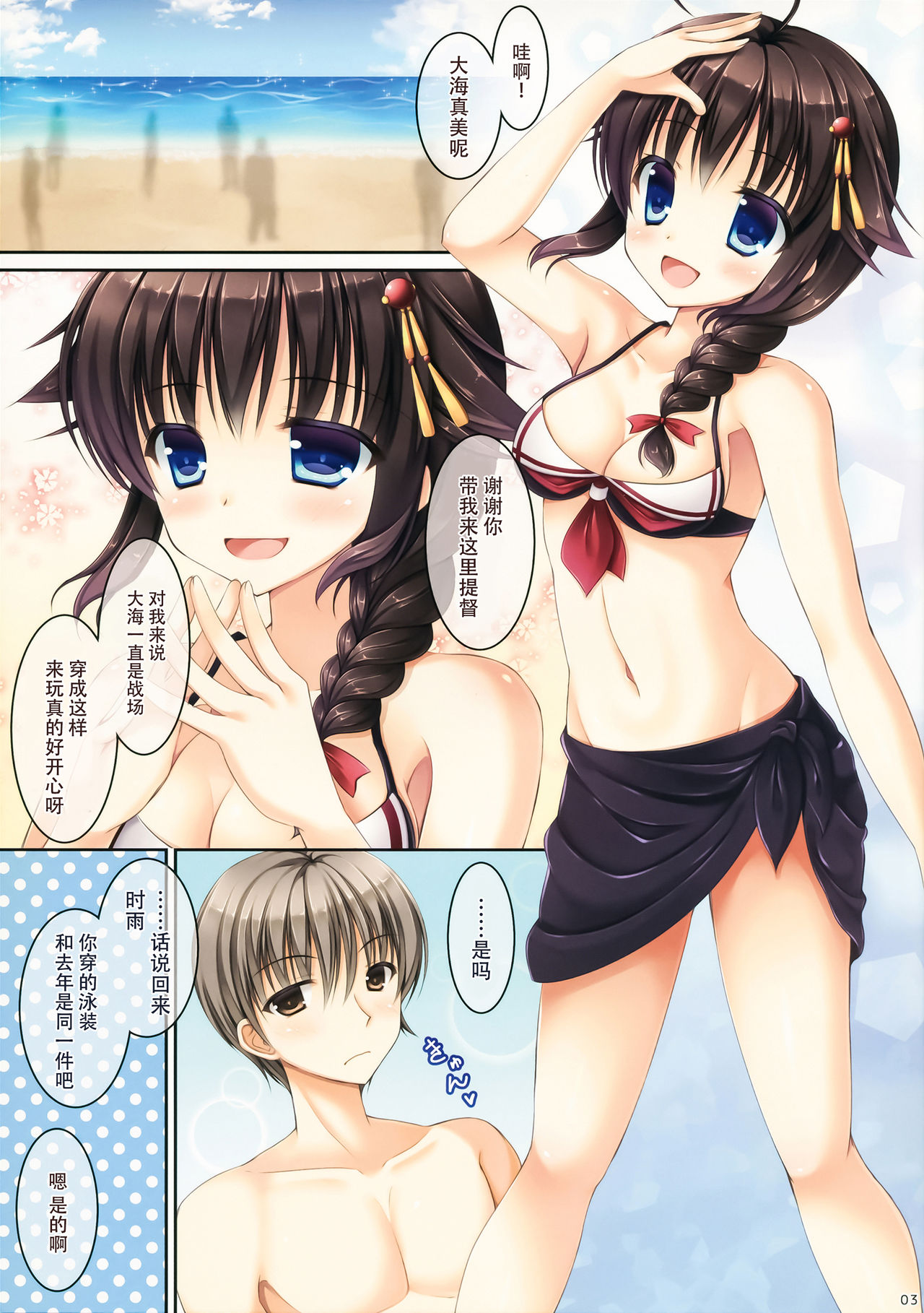 Shigure-san, Sono Mizugi Size Chiisakunai desu ka? page 3 full