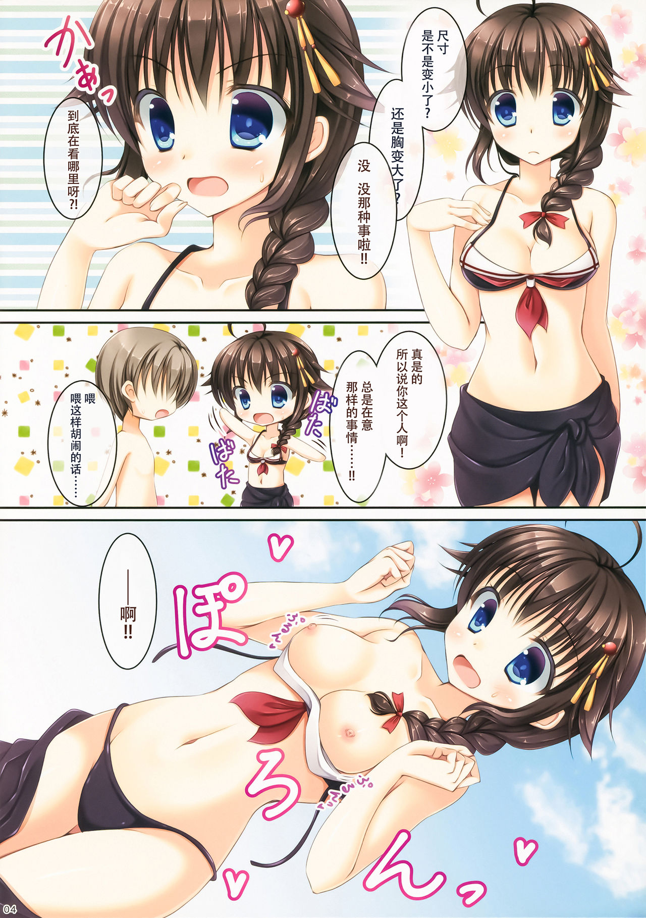 Shigure-san, Sono Mizugi Size Chiisakunai desu ka? page 4 full