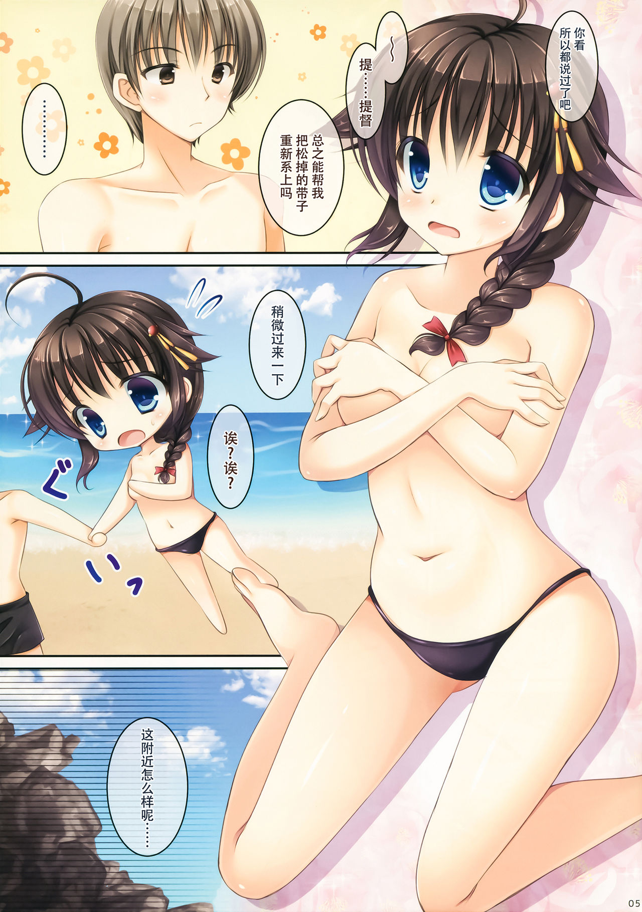 Shigure-san, Sono Mizugi Size Chiisakunai desu ka? page 5 full