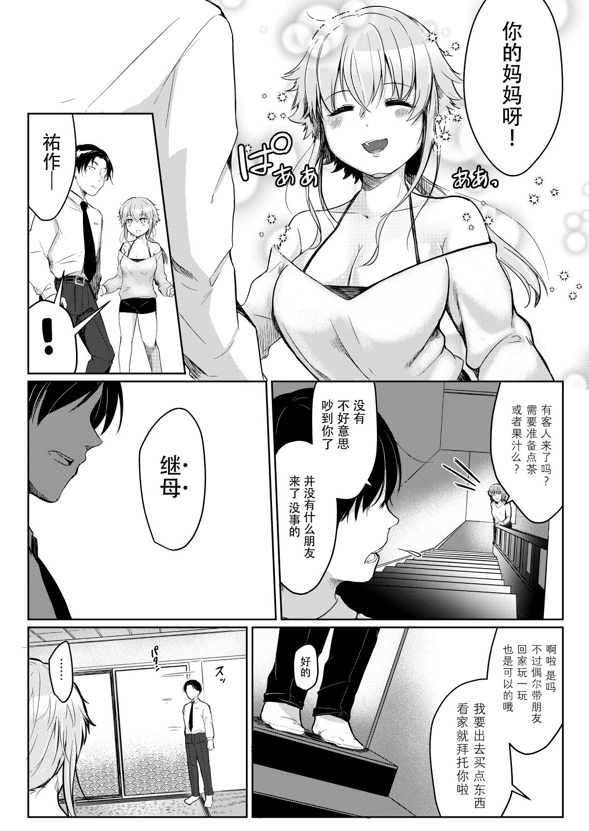 Ore no Sukina Hito wa, Okitsune-san! page 4 full