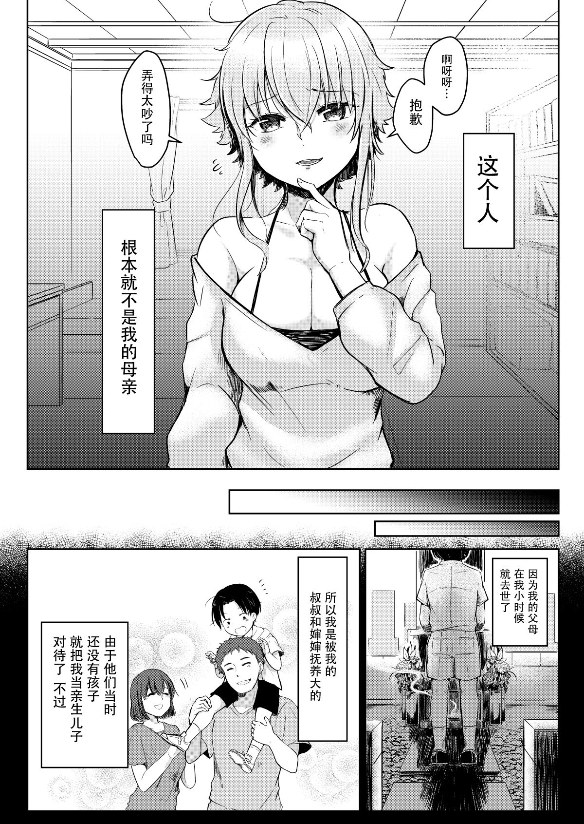 Ore no Sukina Hito wa, Okitsune-san! page 5 full