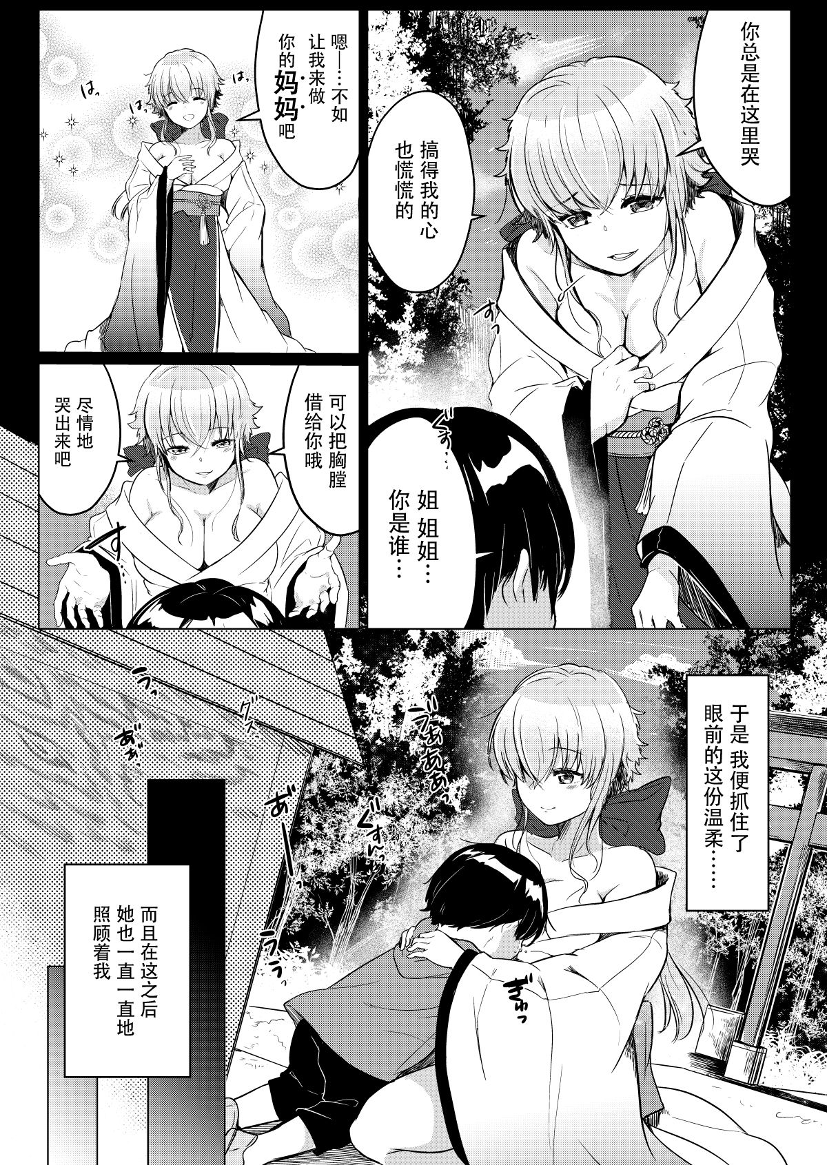 Ore no Sukina Hito wa, Okitsune-san! page 7 full