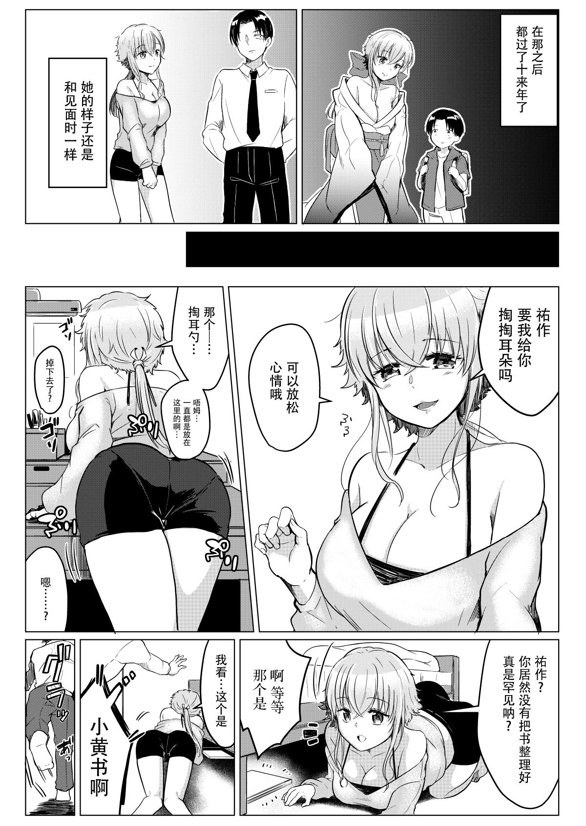 Ore no Sukina Hito wa, Okitsune-san! page 8 full