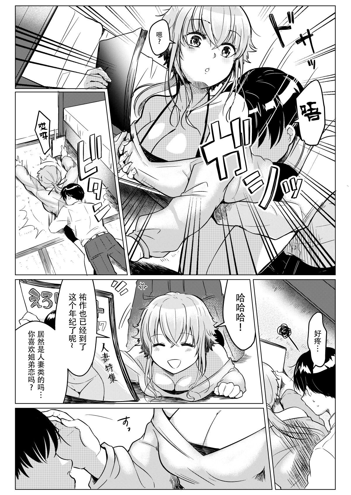 Ore no Sukina Hito wa, Okitsune-san! page 9 full