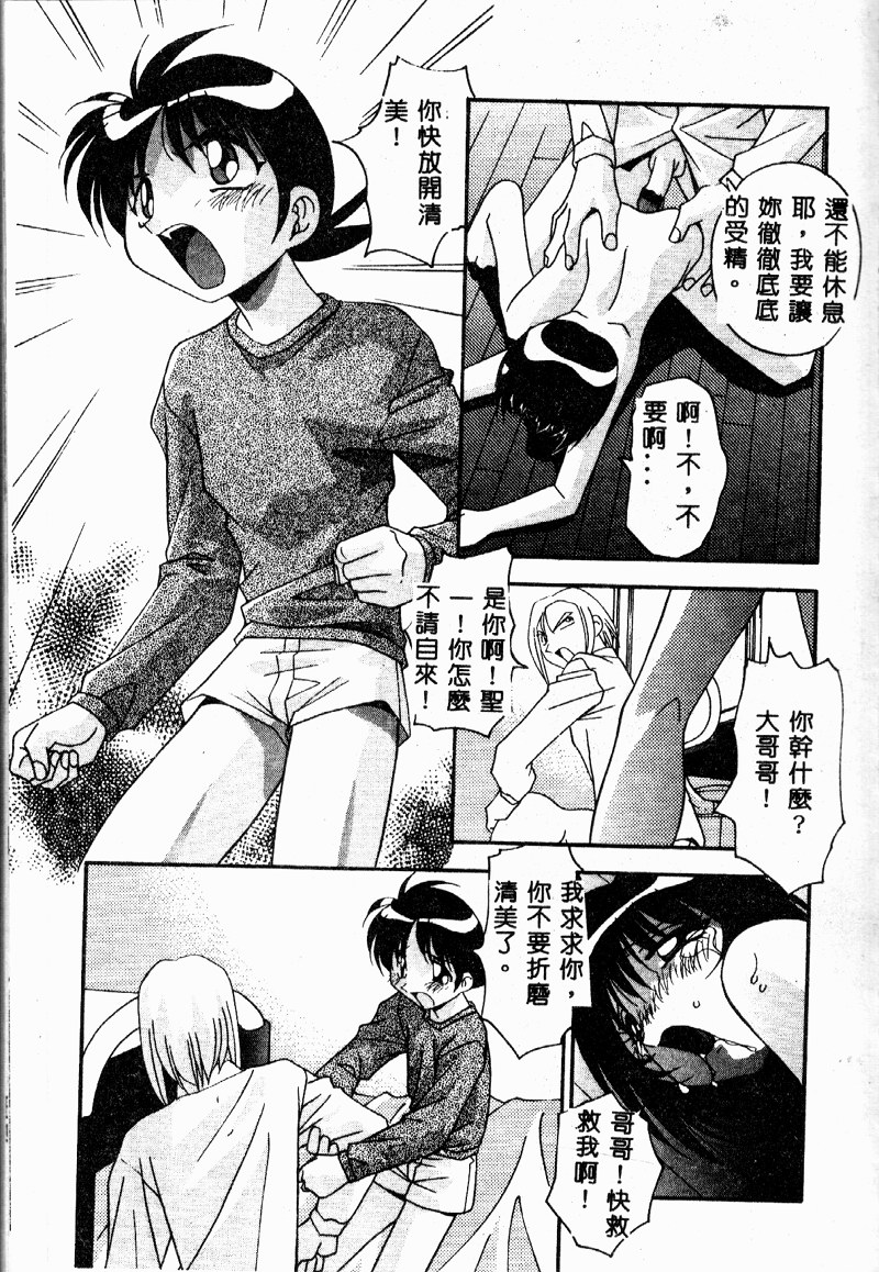 Mesu Haha - Mother Animal page 9 full