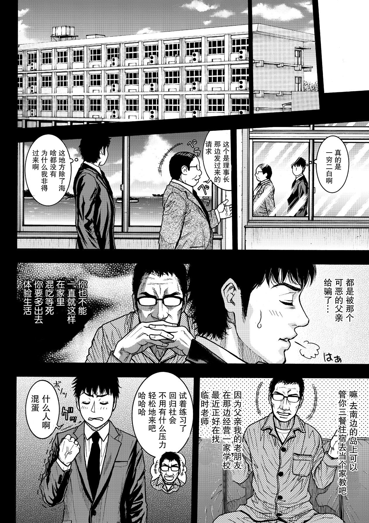 Nikuyome Shugyou Inkou Gakuen 1 | 内嫁修行淫行學園 page 4 full