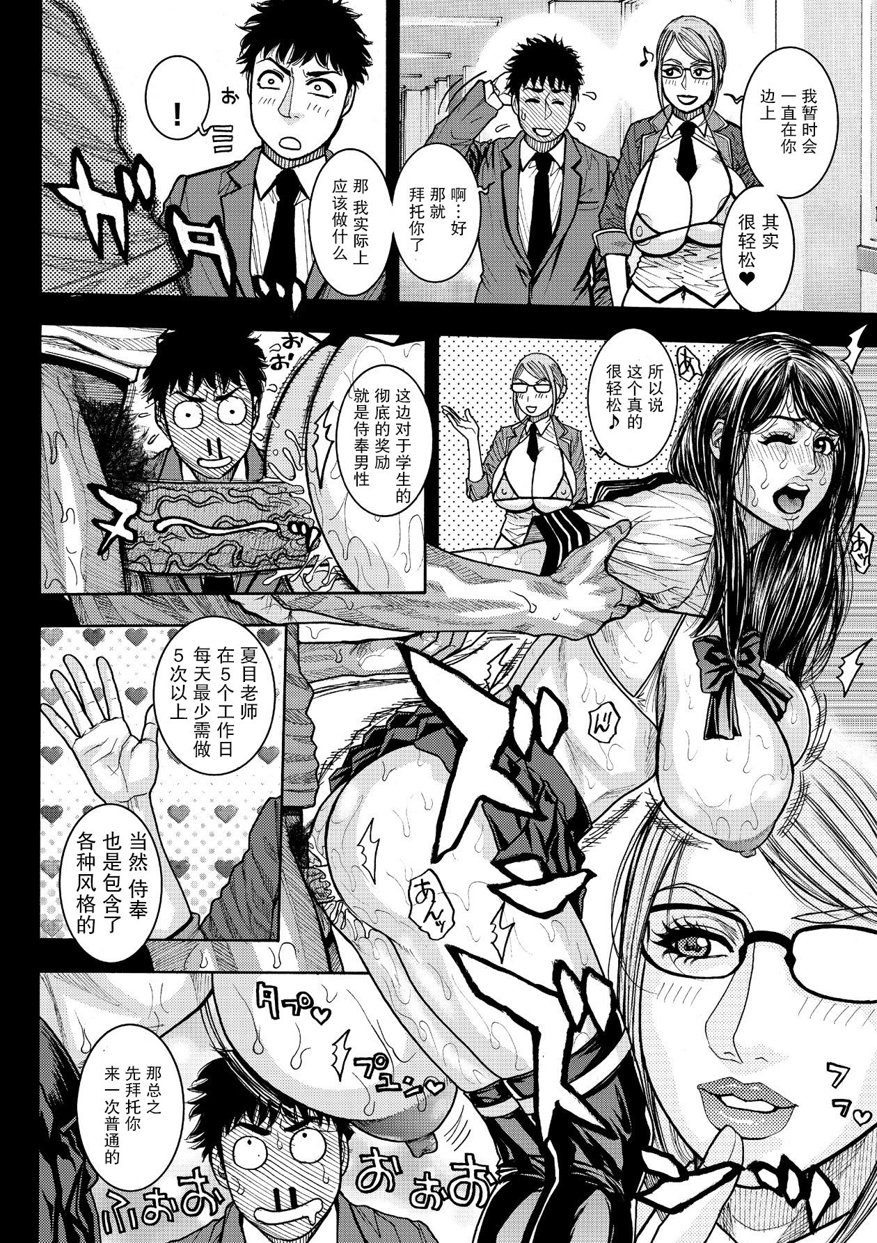 Nikuyome Shugyou Inkou Gakuen 1 | 内嫁修行淫行學園 page 6 full