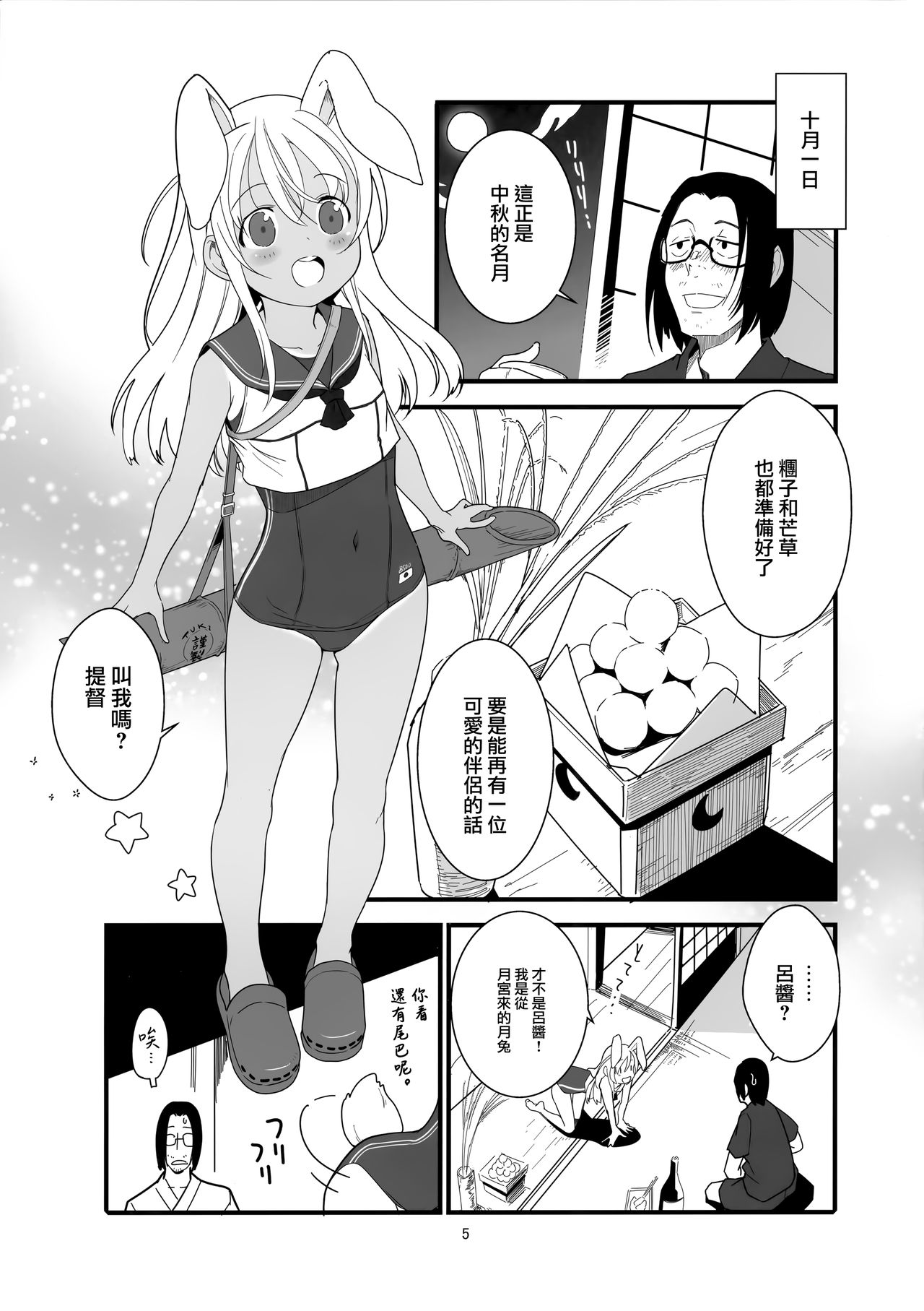 Ro-chan no Fly Me to the Moon Sakusen page 5 full