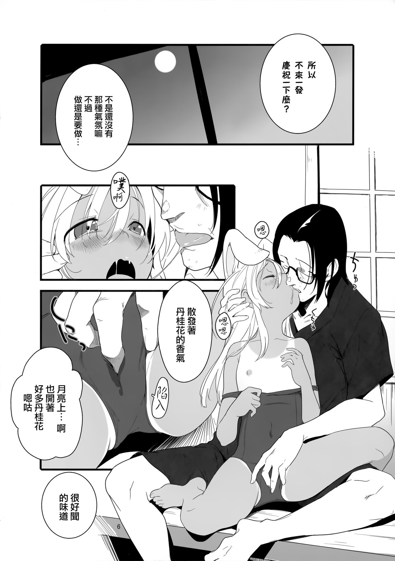 Ro-chan no Fly Me to the Moon Sakusen page 6 full