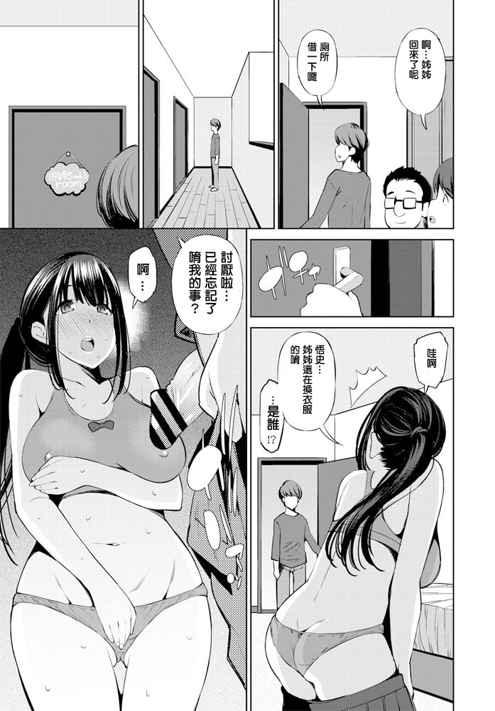 Tomodachi no Nee-chan ga PinSalo Jou Datta Ken page 9 full