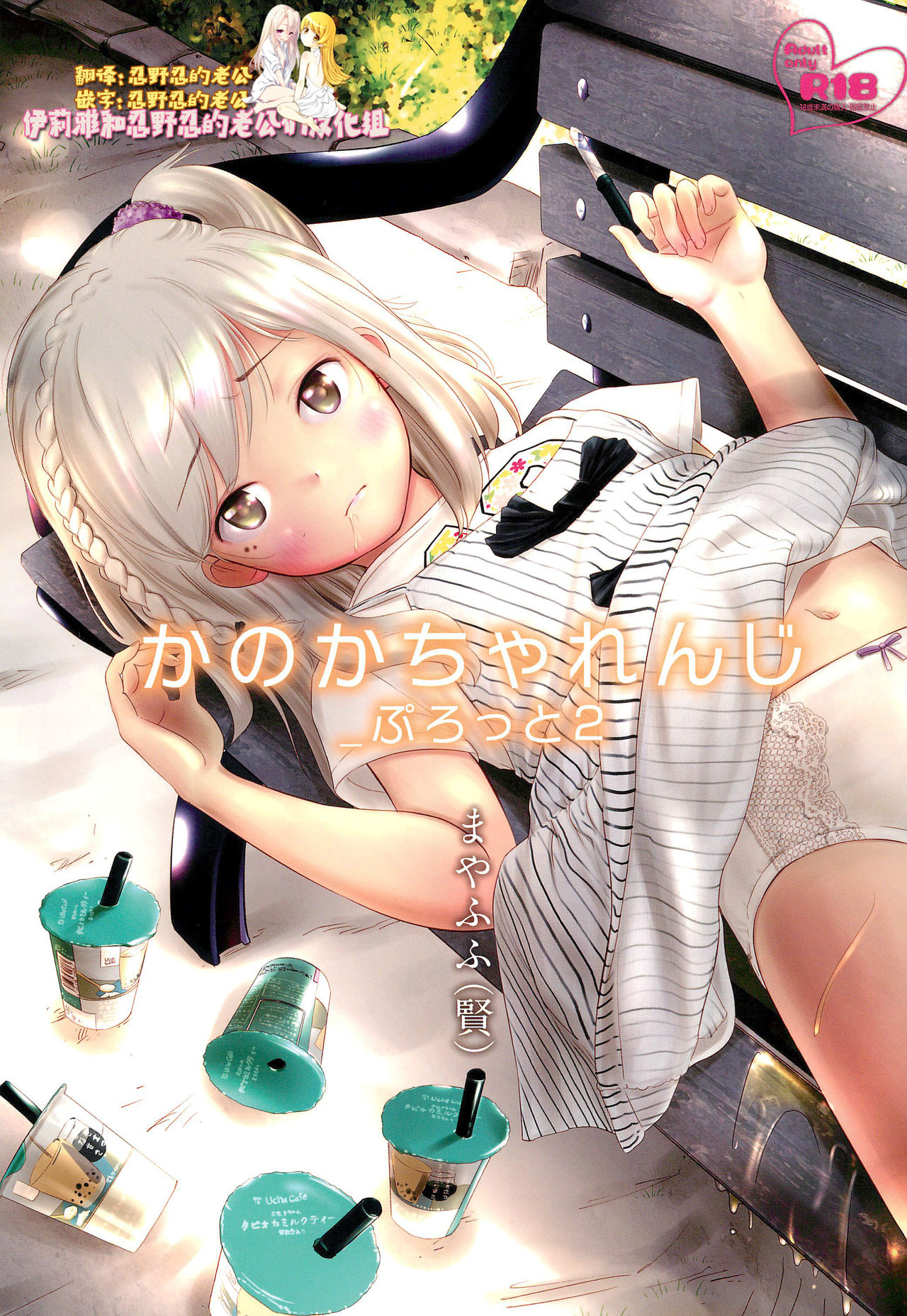 Kanoka Challenge_plot 2 page 1 full