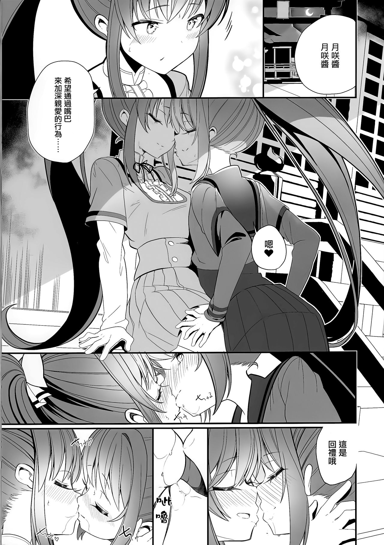Doppelganger no Mitsugetsu page 6 full