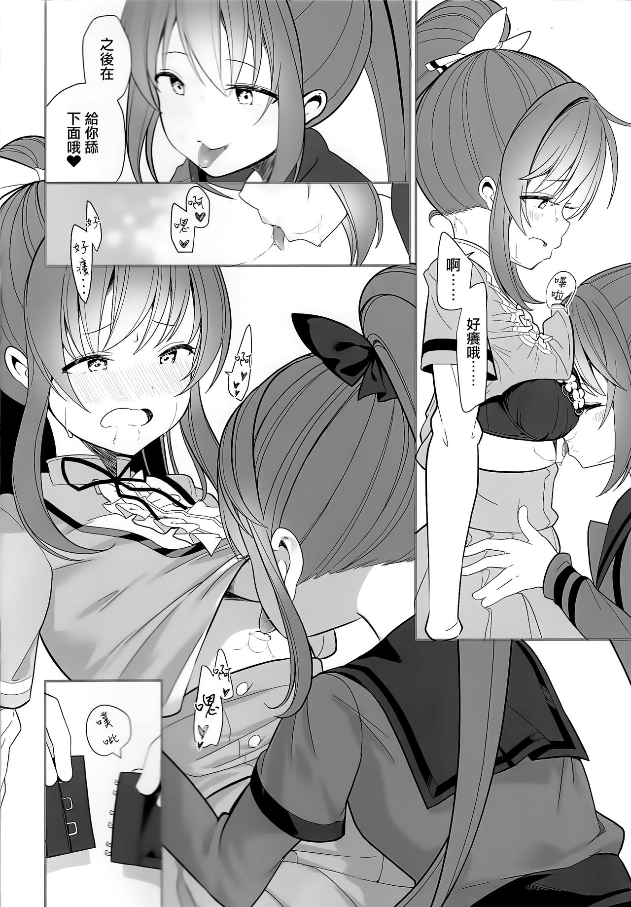 Doppelganger no Mitsugetsu page 7 full