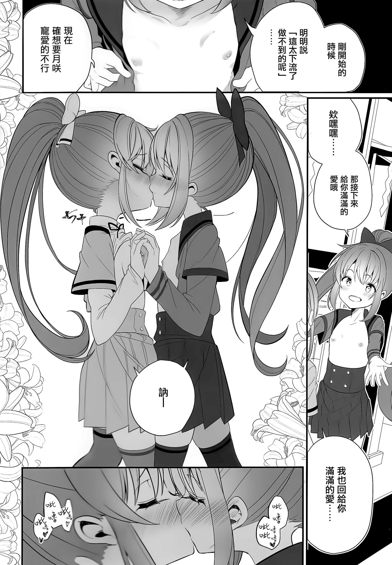 Doppelganger no Mitsugetsu page 9 full