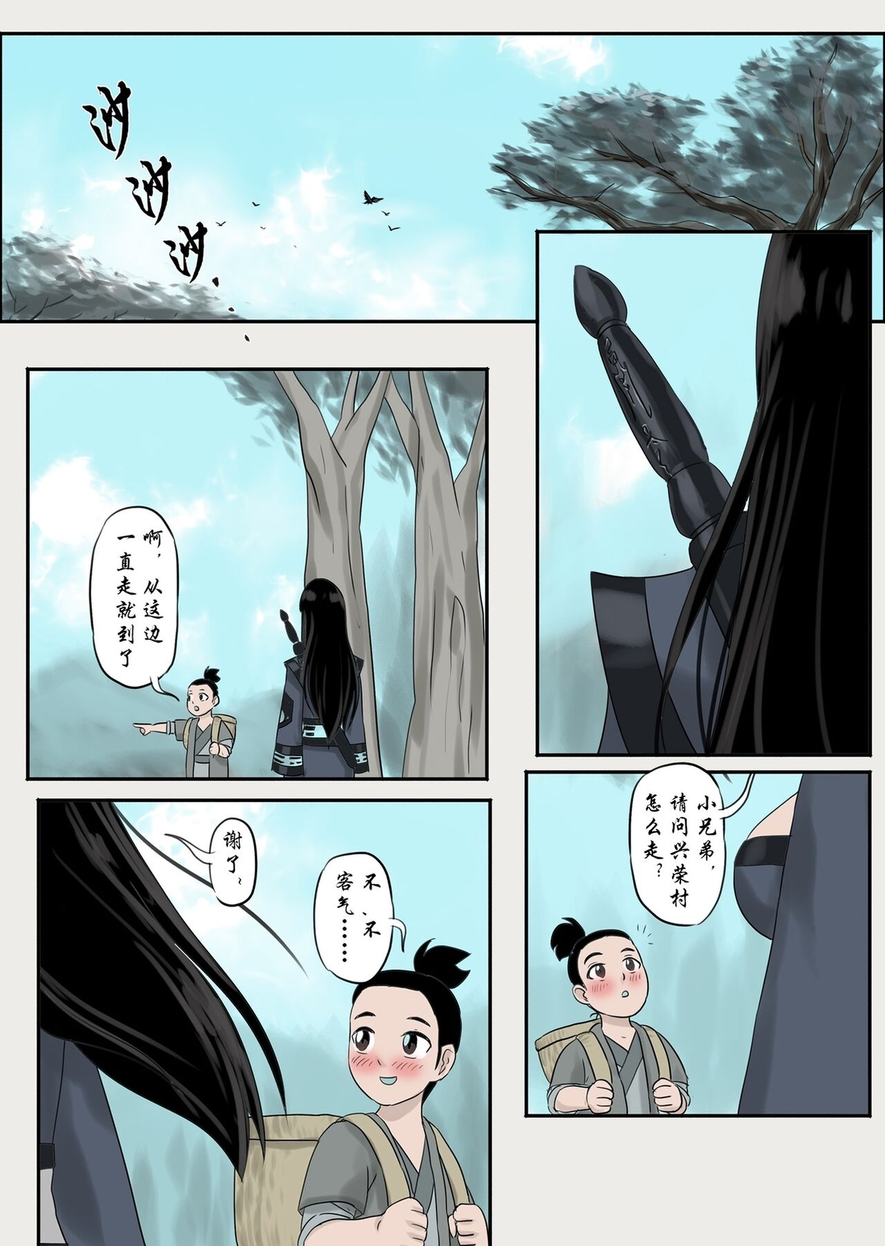 Jiangshi Musume Chapter 6（Chinese） page 7 full