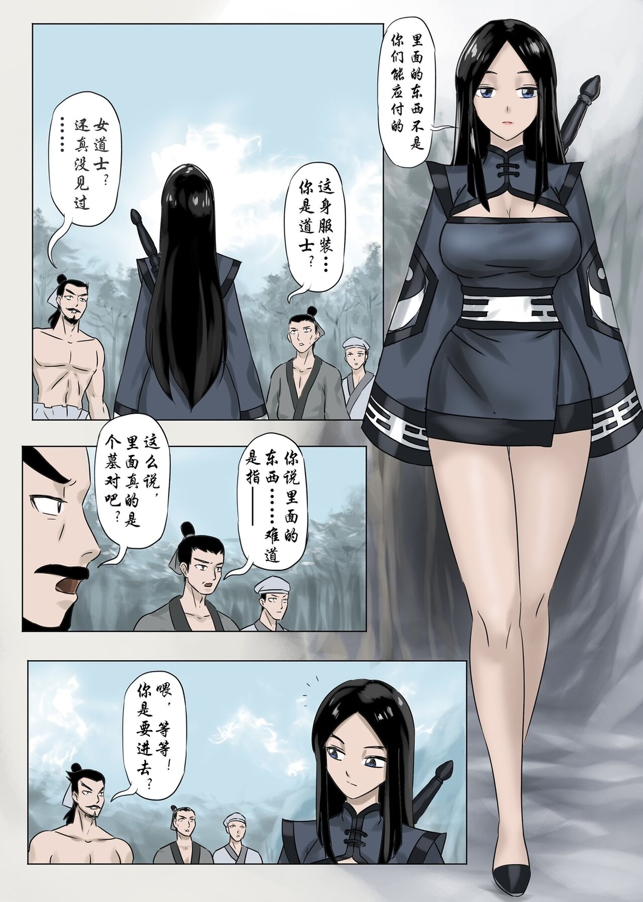 Jiangshi Musume Chapter 6（Chinese） page 9 full