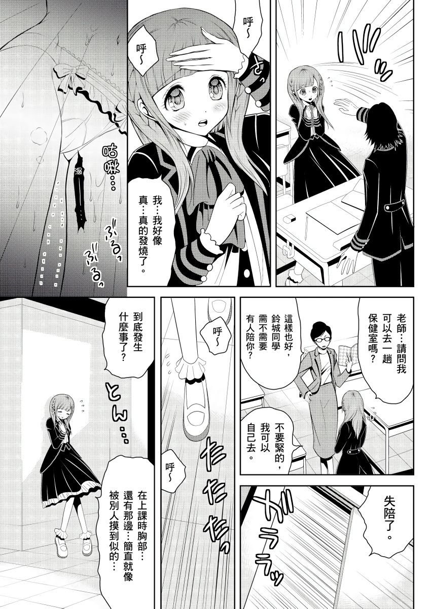 SHINIGAMI NI SASAGU SHOJO - KINKI NO KOZUKURI | 獻給死神的處女——禁忌產子儀式 2 page 3 full