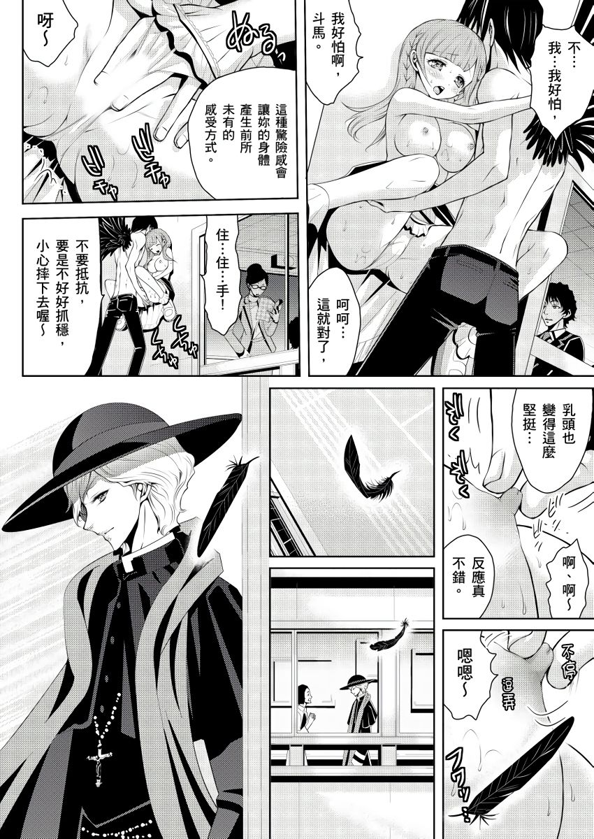 SHINIGAMI NI SASAGU SHOJO - KINKI NO KOZUKURI | 獻給死神的處女——禁忌產子儀式 2 page 8 full