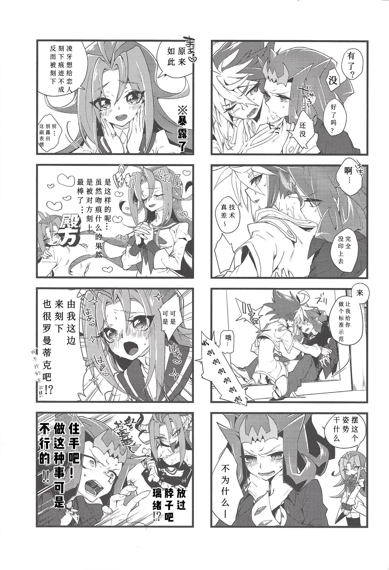 Love Bite page 2 full