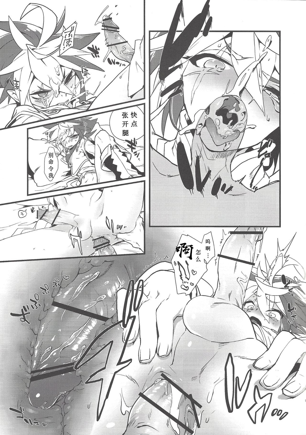 Love Bite page 8 full