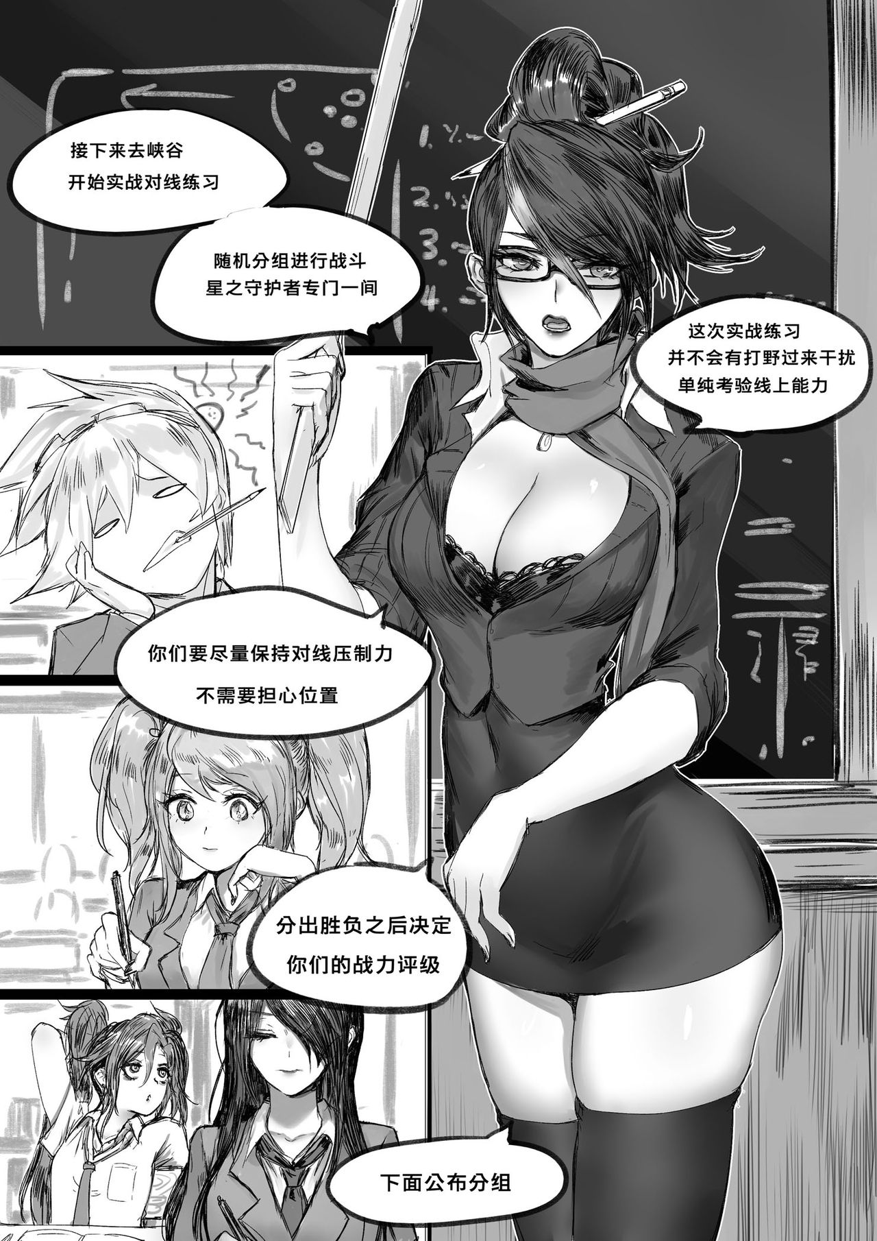守护者之Xing2 page 4 full